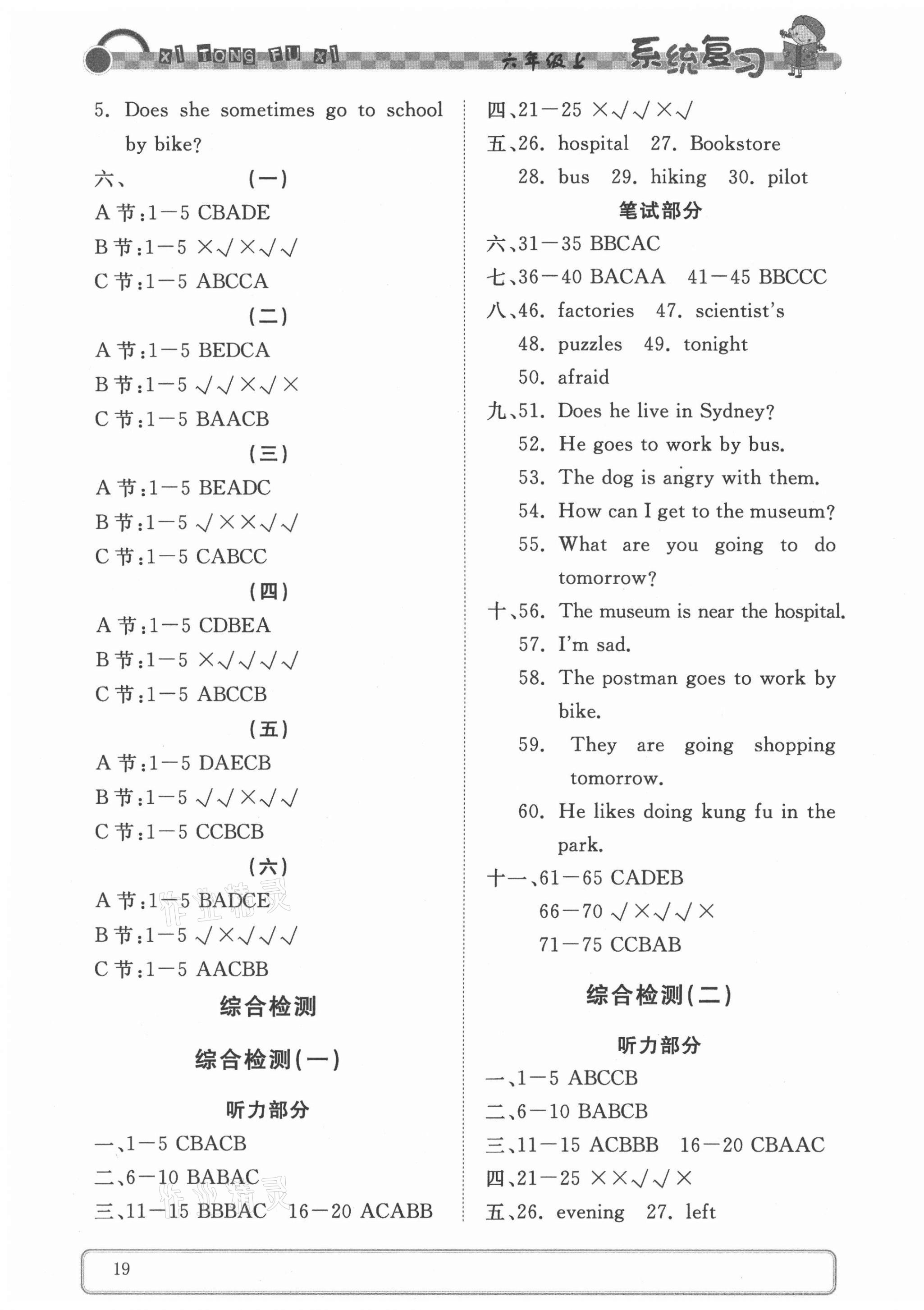 2020年順德英語系統復習與高效備考六年級上冊 第6頁