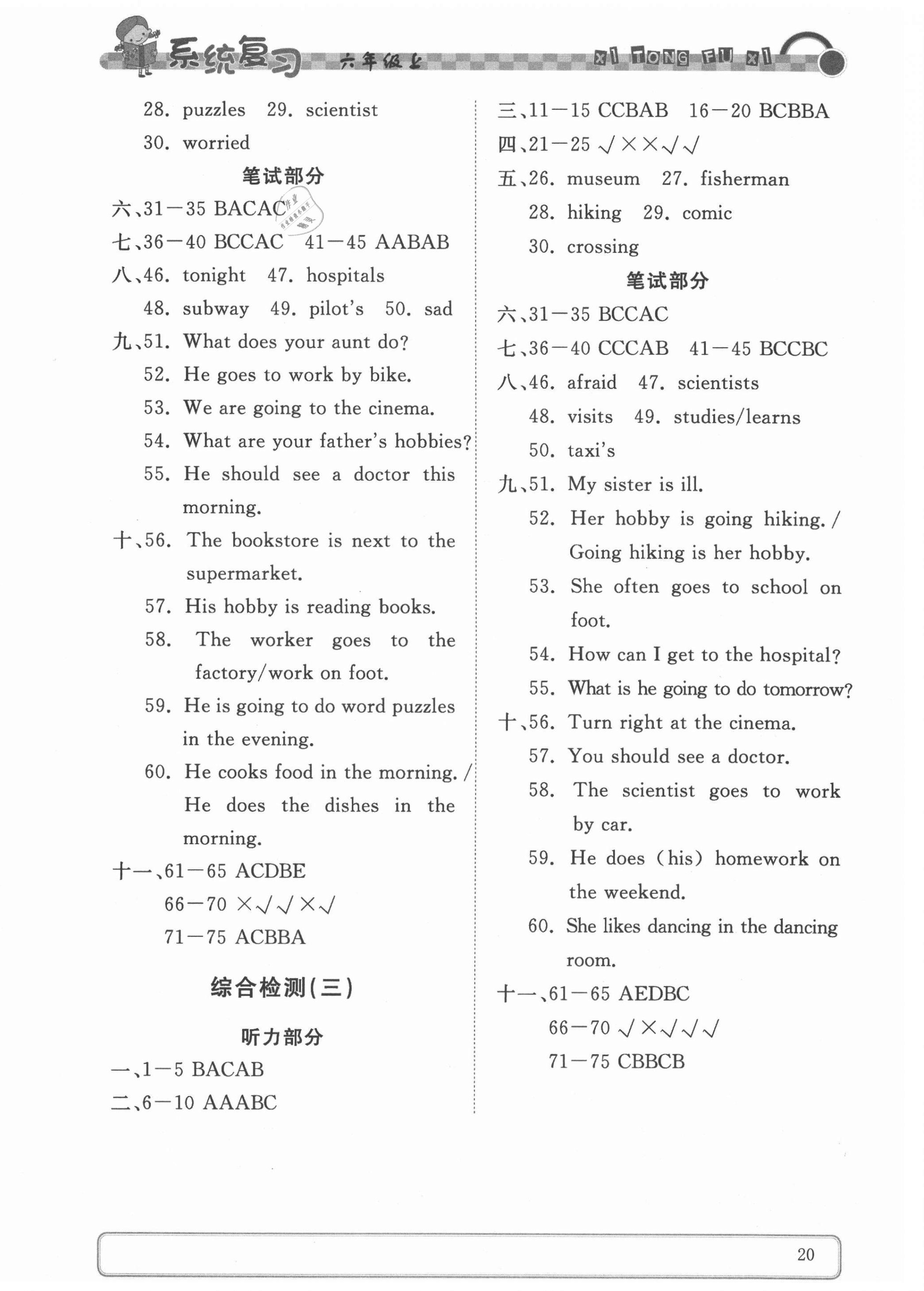 2020年順德英語系統復習與高效備考六年級上冊 第7頁