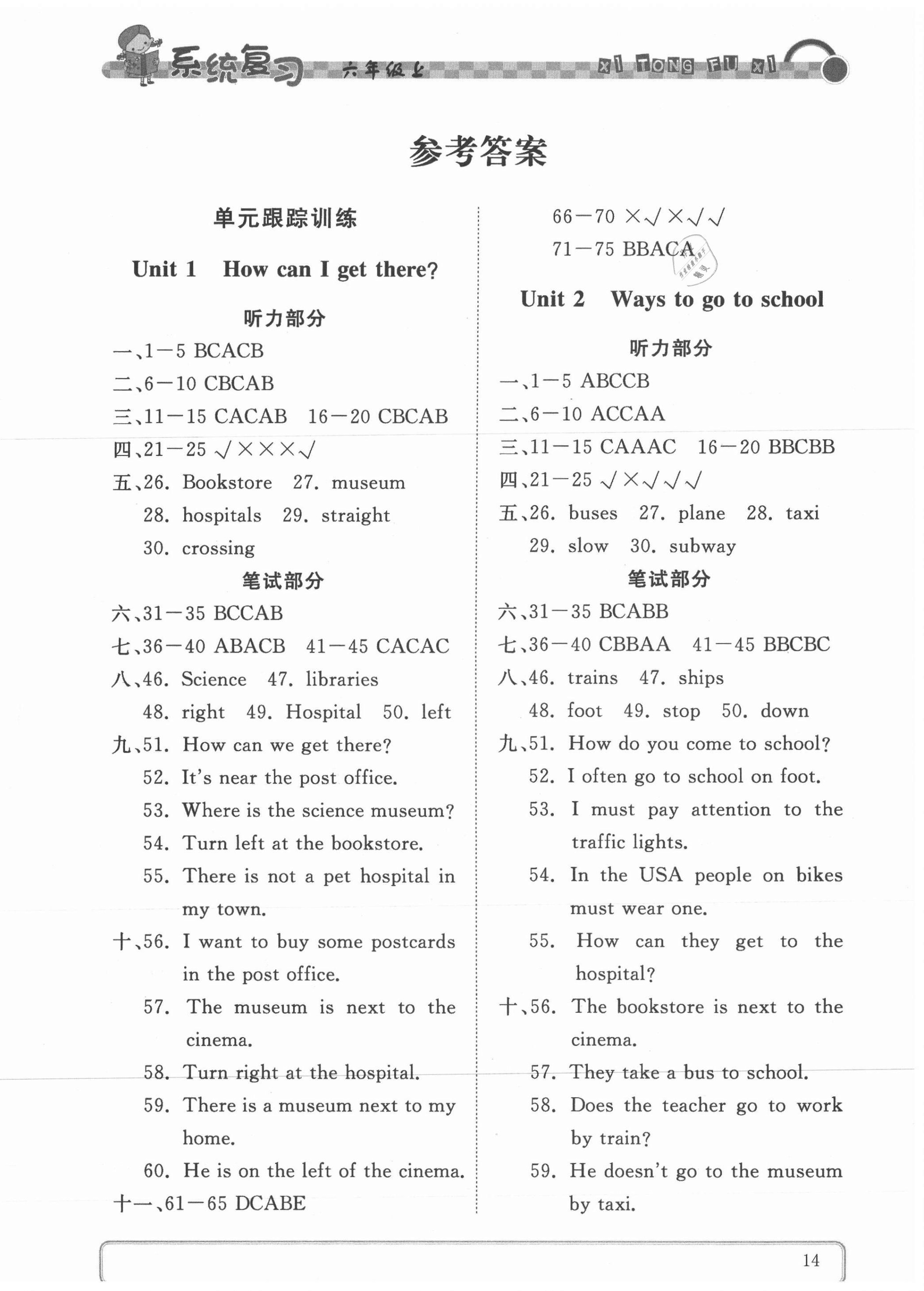 2020年順德英語(yǔ)系統(tǒng)復(fù)習(xí)與高效備考六年級(jí)上冊(cè) 第1頁(yè)