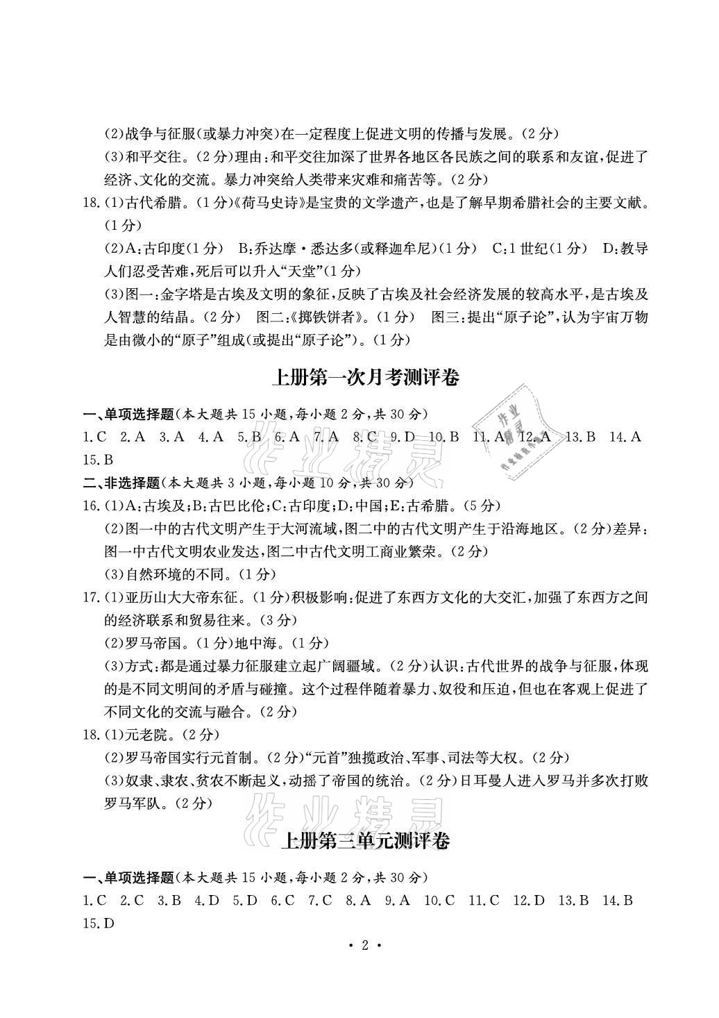 2020年大顯身手素質教育單元測評卷九年級歷史人教版檢3河池專版 參考答案第2頁