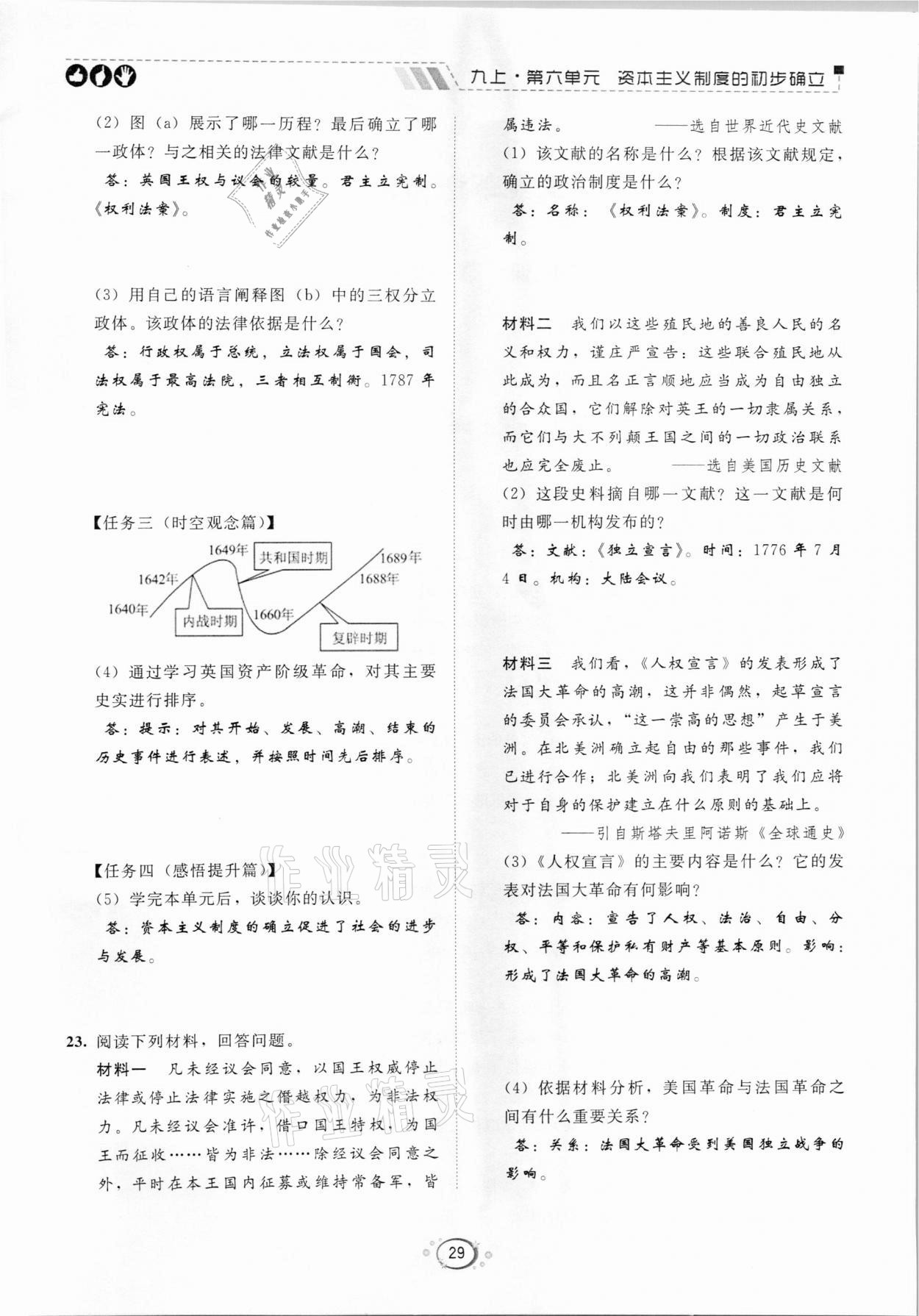 2020年好好學(xué)習(xí)同步訓(xùn)練九年級(jí)歷史人教版 參考答案第29頁(yè)