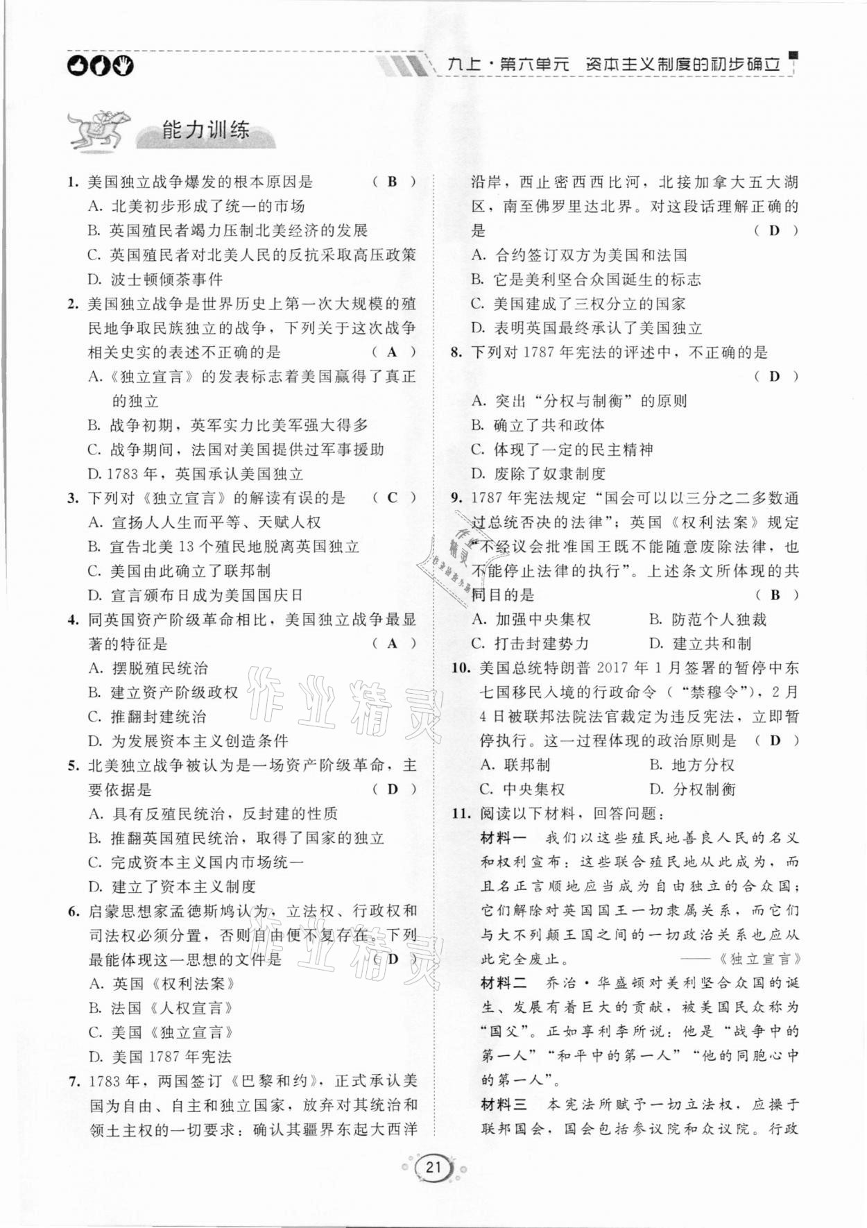 2020年好好學(xué)習(xí)同步訓(xùn)練九年級(jí)歷史人教版 參考答案第21頁(yè)