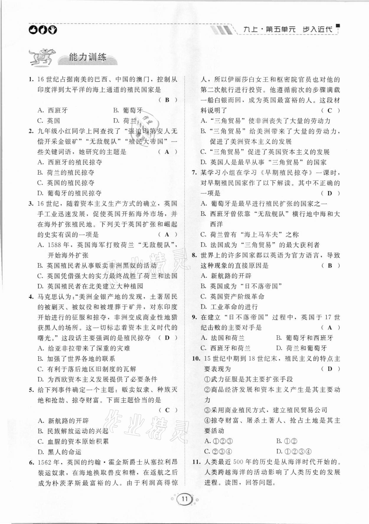 2020年好好學(xué)習(xí)同步訓(xùn)練九年級(jí)歷史人教版 參考答案第11頁(yè)