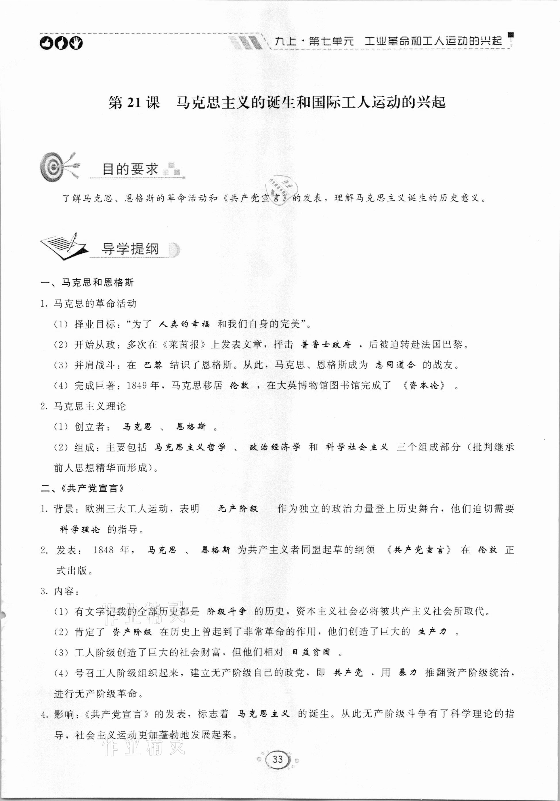 2020年好好學(xué)習(xí)同步訓(xùn)練九年級(jí)歷史人教版 參考答案第33頁(yè)