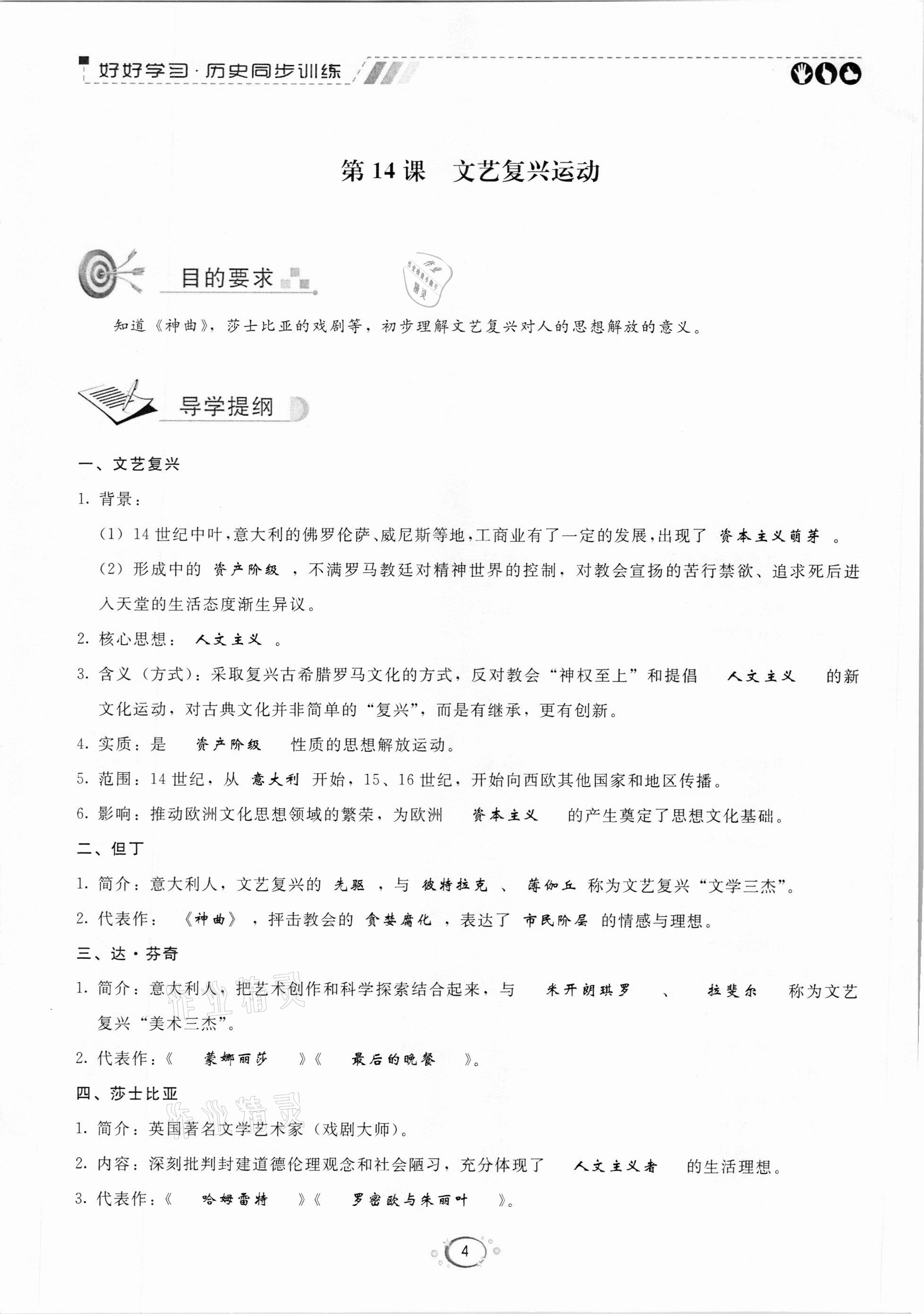 2020年好好學(xué)習(xí)同步訓(xùn)練九年級歷史人教版 參考答案第4頁