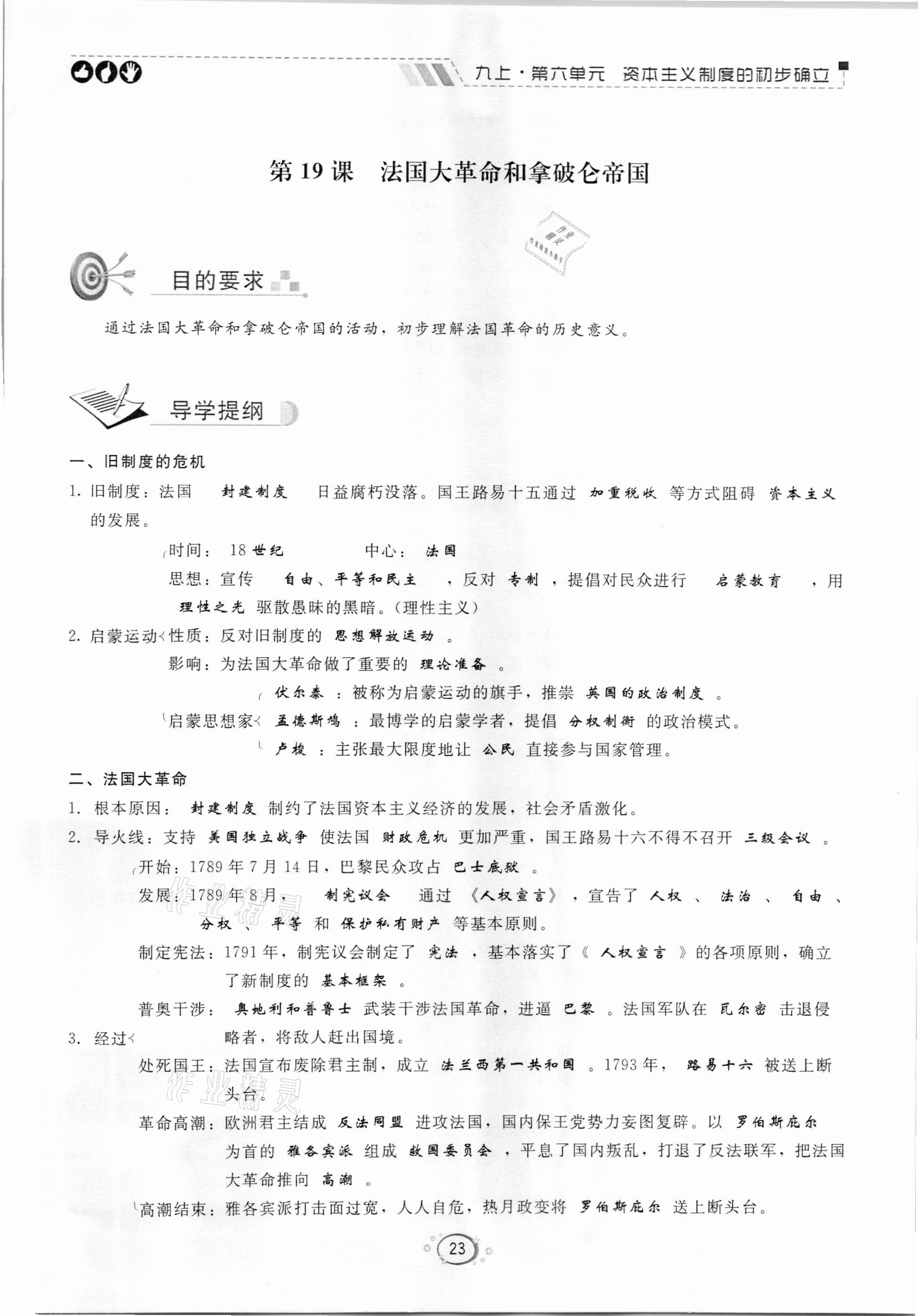 2020年好好學(xué)習(xí)同步訓(xùn)練九年級(jí)歷史人教版 參考答案第23頁