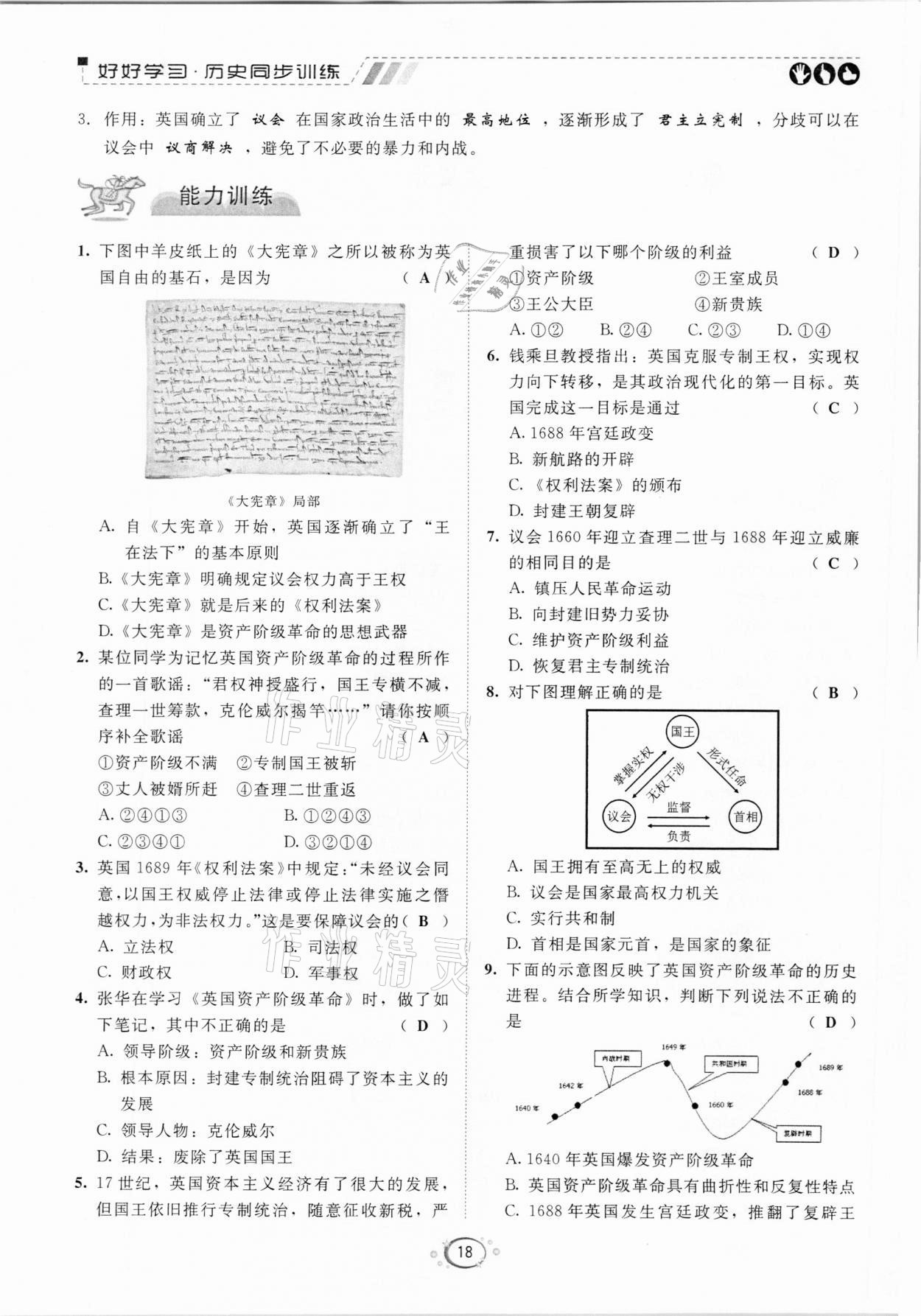 2020年好好學(xué)習(xí)同步訓(xùn)練九年級歷史人教版 參考答案第18頁