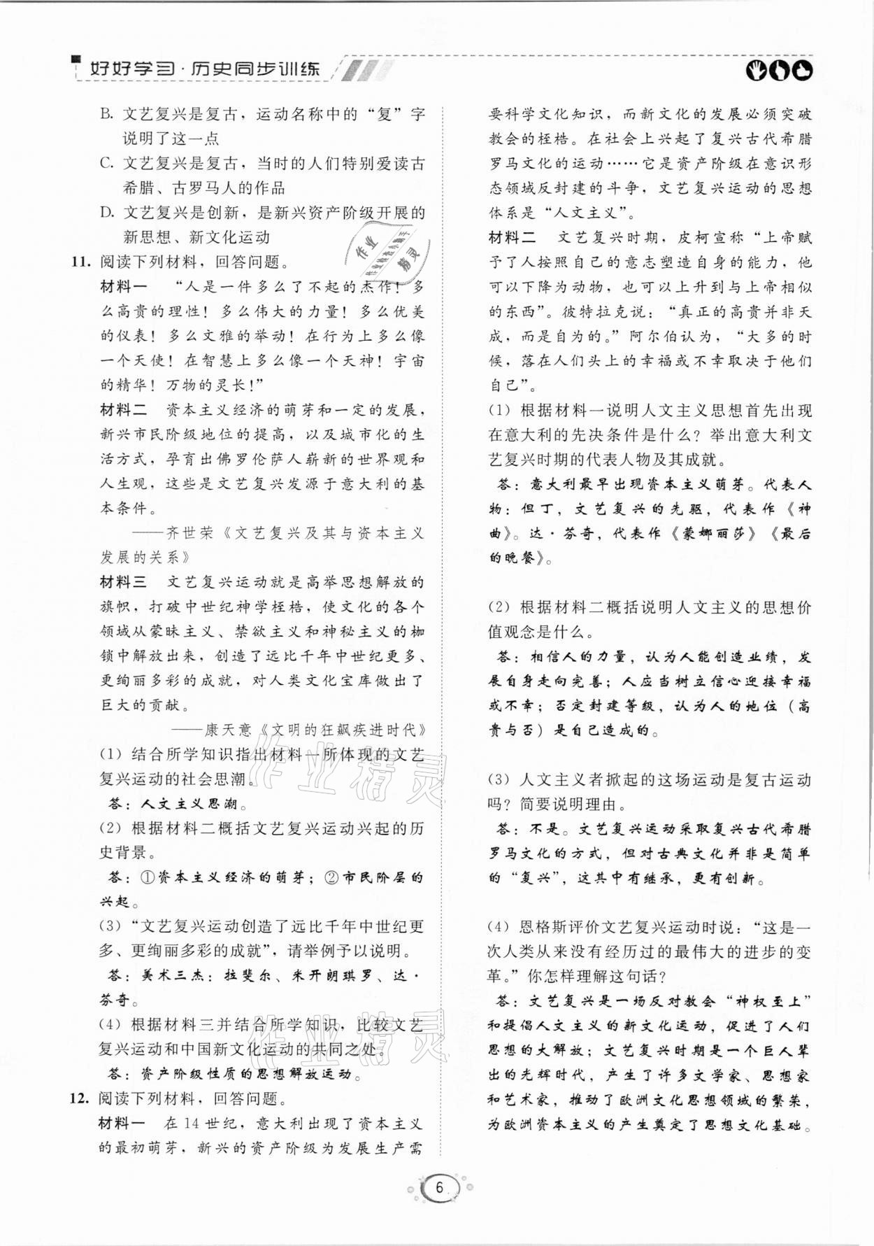 2020年好好學習同步訓(xùn)練九年級歷史人教版 參考答案第6頁