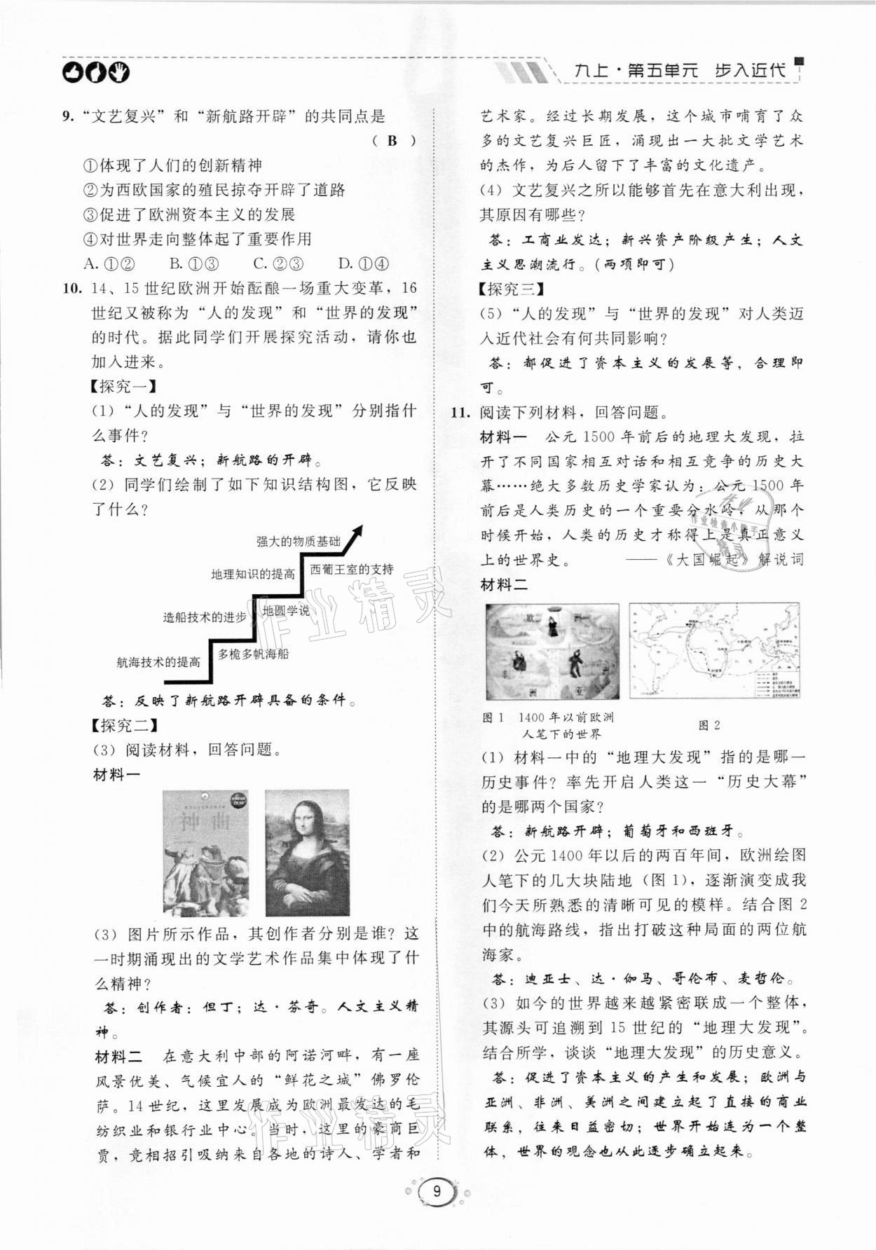 2020年好好學(xué)習(xí)同步訓(xùn)練九年級(jí)歷史人教版 參考答案第9頁