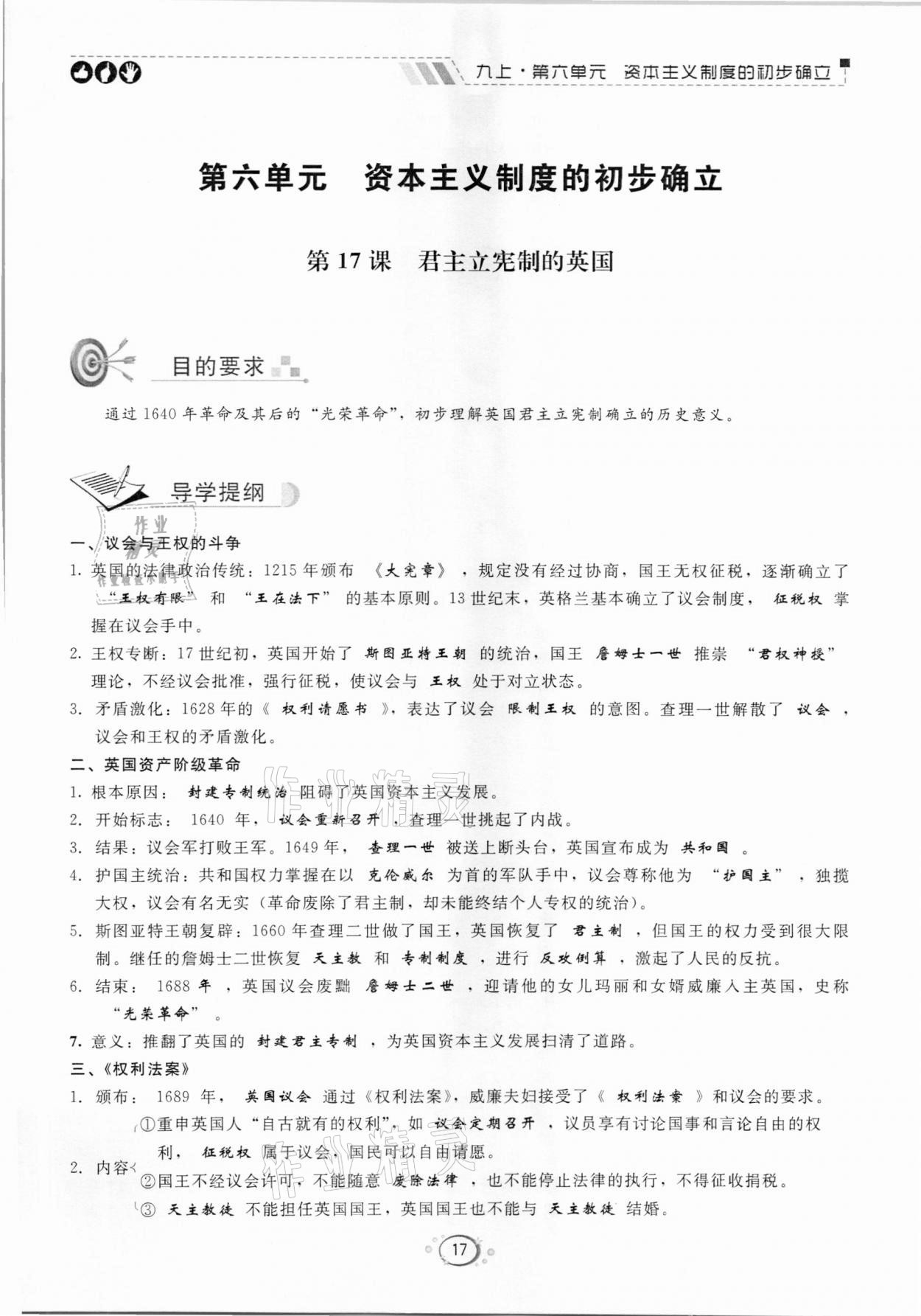 2020年好好學(xué)習(xí)同步訓(xùn)練九年級(jí)歷史人教版 參考答案第17頁(yè)