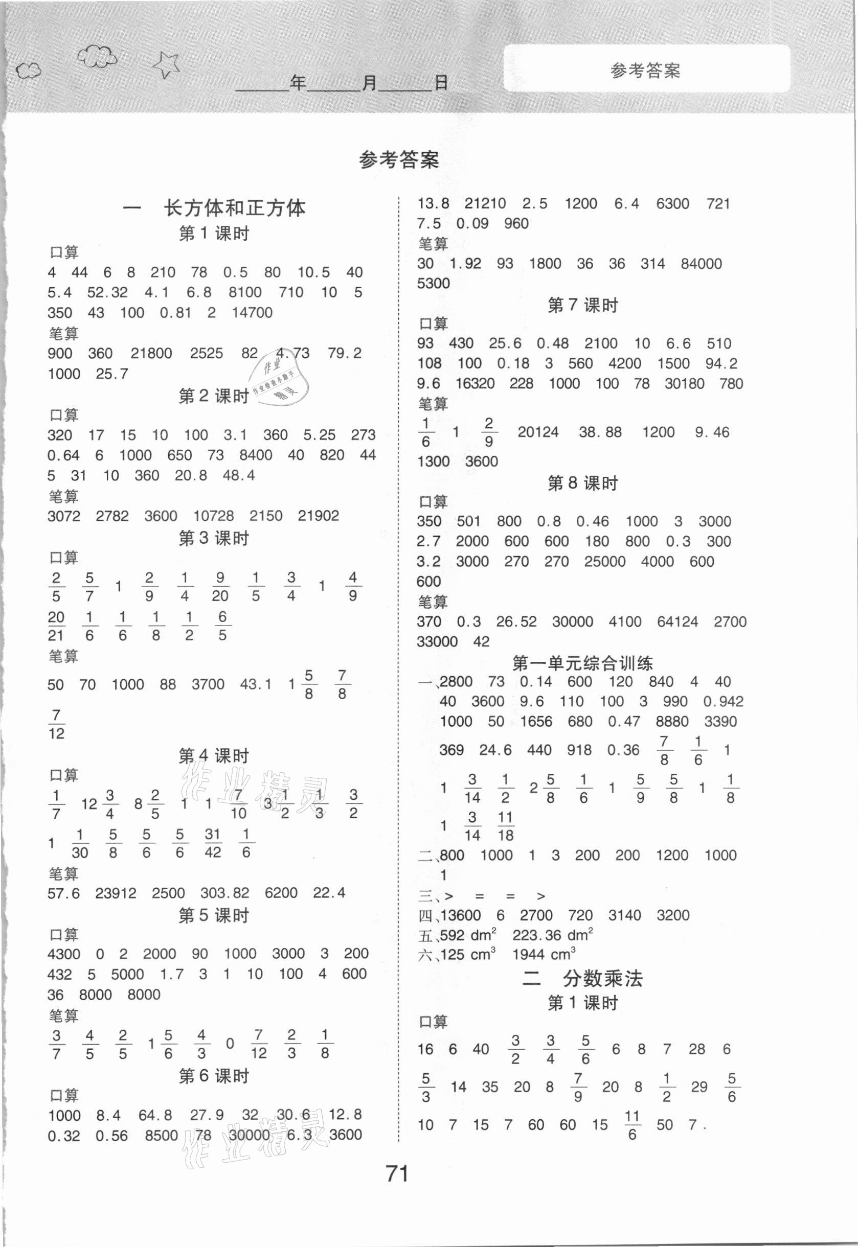 2020年易學益考計算題卡六年級上冊蘇教版 第1頁