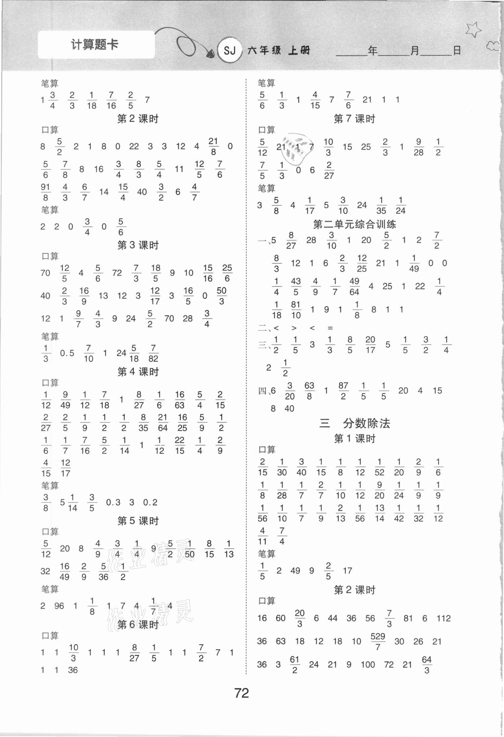 2020年易学益考计算题卡六年级上册苏教版 第2页