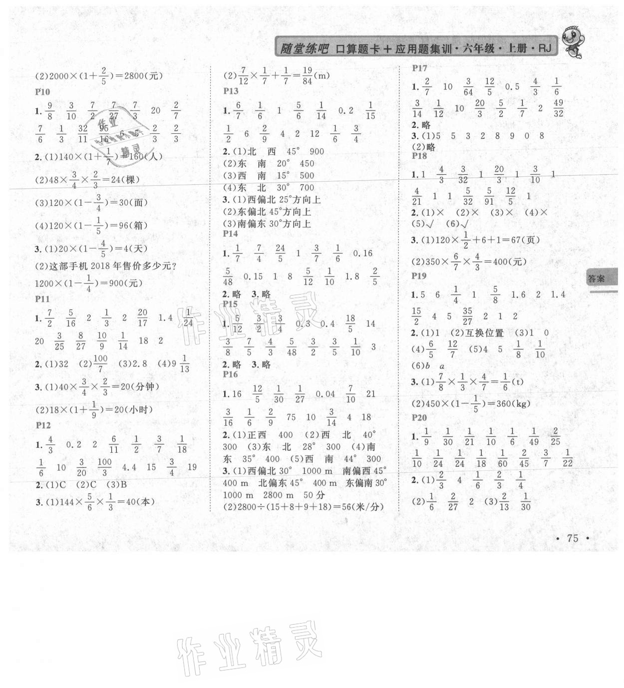 2020年口算題卡加應用題集訓六年級上冊人教版 參考答案第2頁