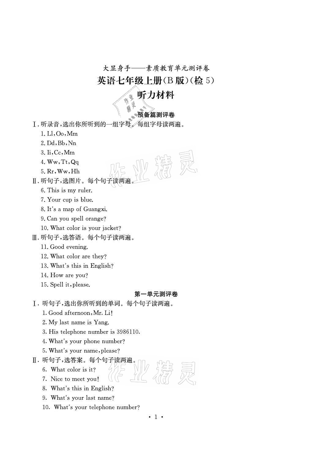 2020年大顯身手素質(zhì)教育單元測(cè)評(píng)卷七年級(jí)英語(yǔ)上冊(cè)人教版檢5貴港專(zhuān)版 第1頁(yè)