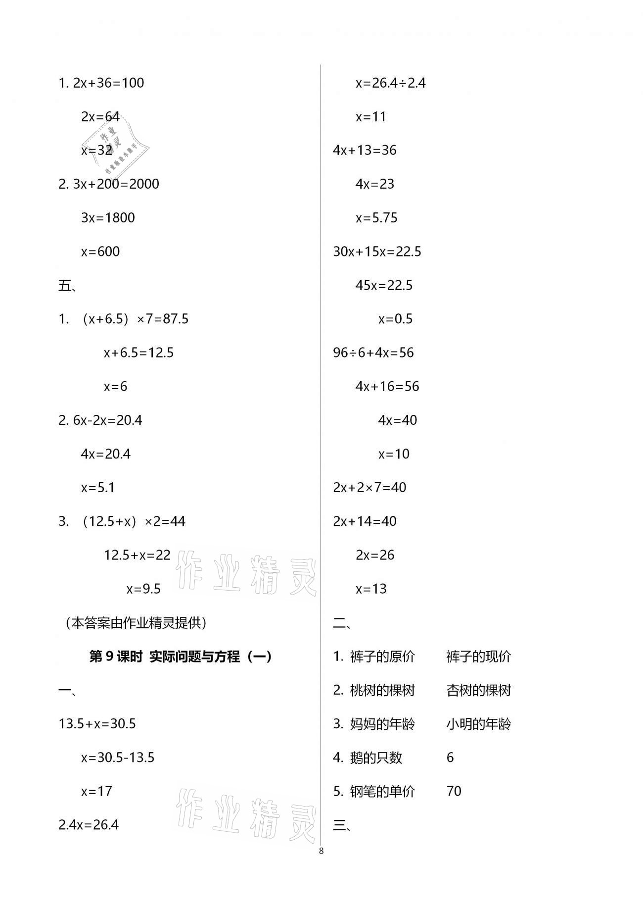 2020年本土精編五年級數(shù)學(xué)上冊人教版 第8頁