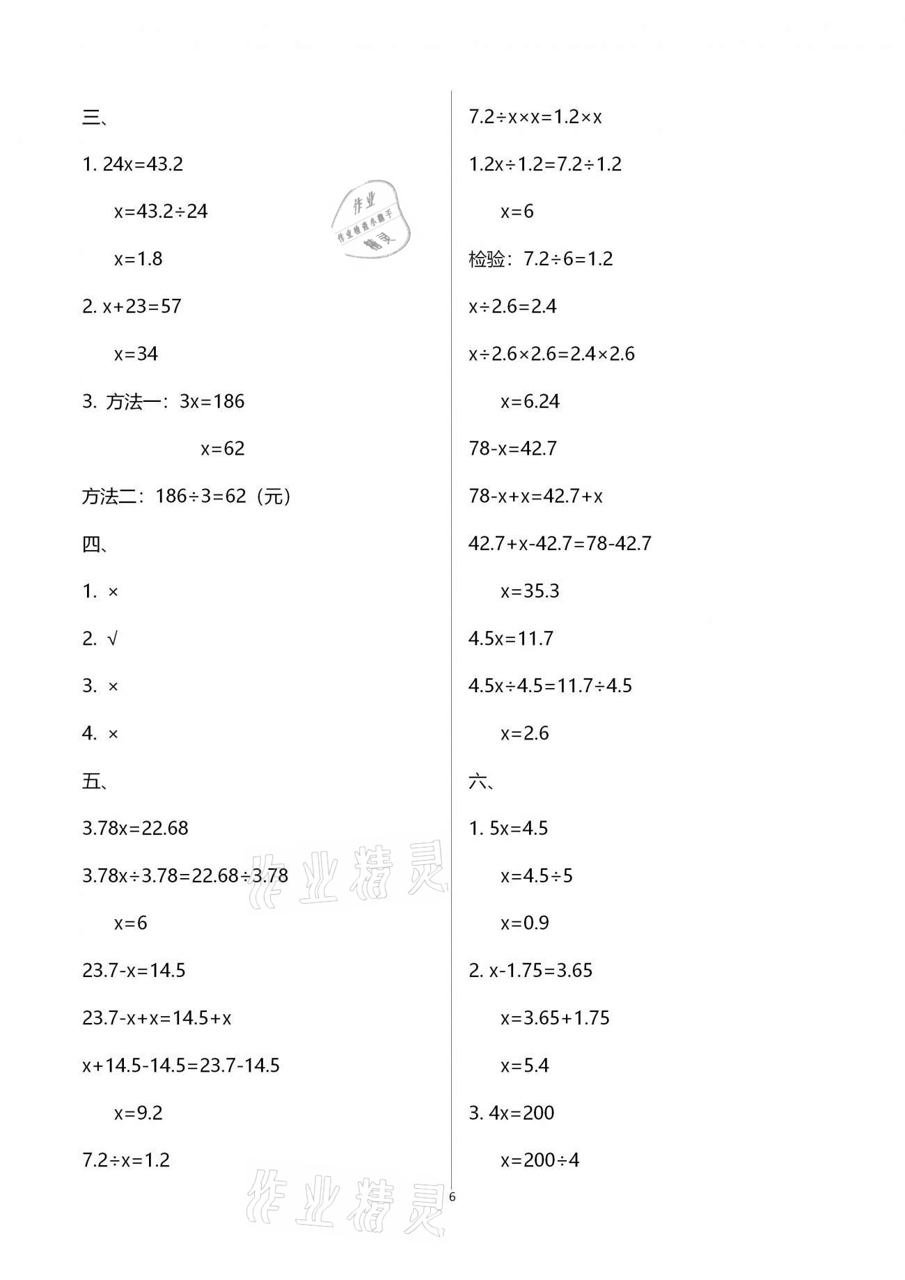 2020年本土精編五年級數(shù)學(xué)上冊人教版 第6頁