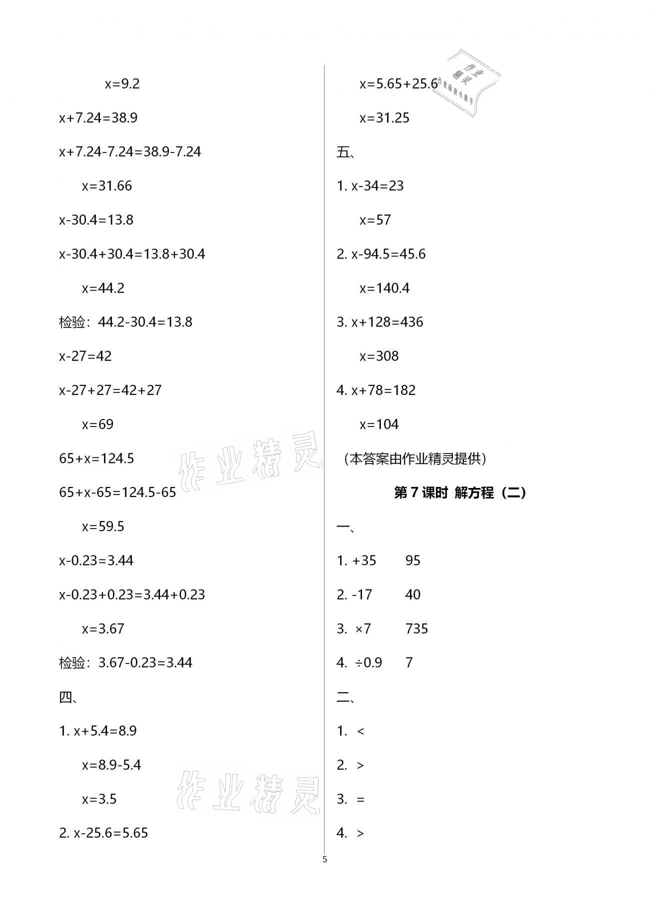 2020年本土精編五年級數(shù)學(xué)上冊人教版 第5頁