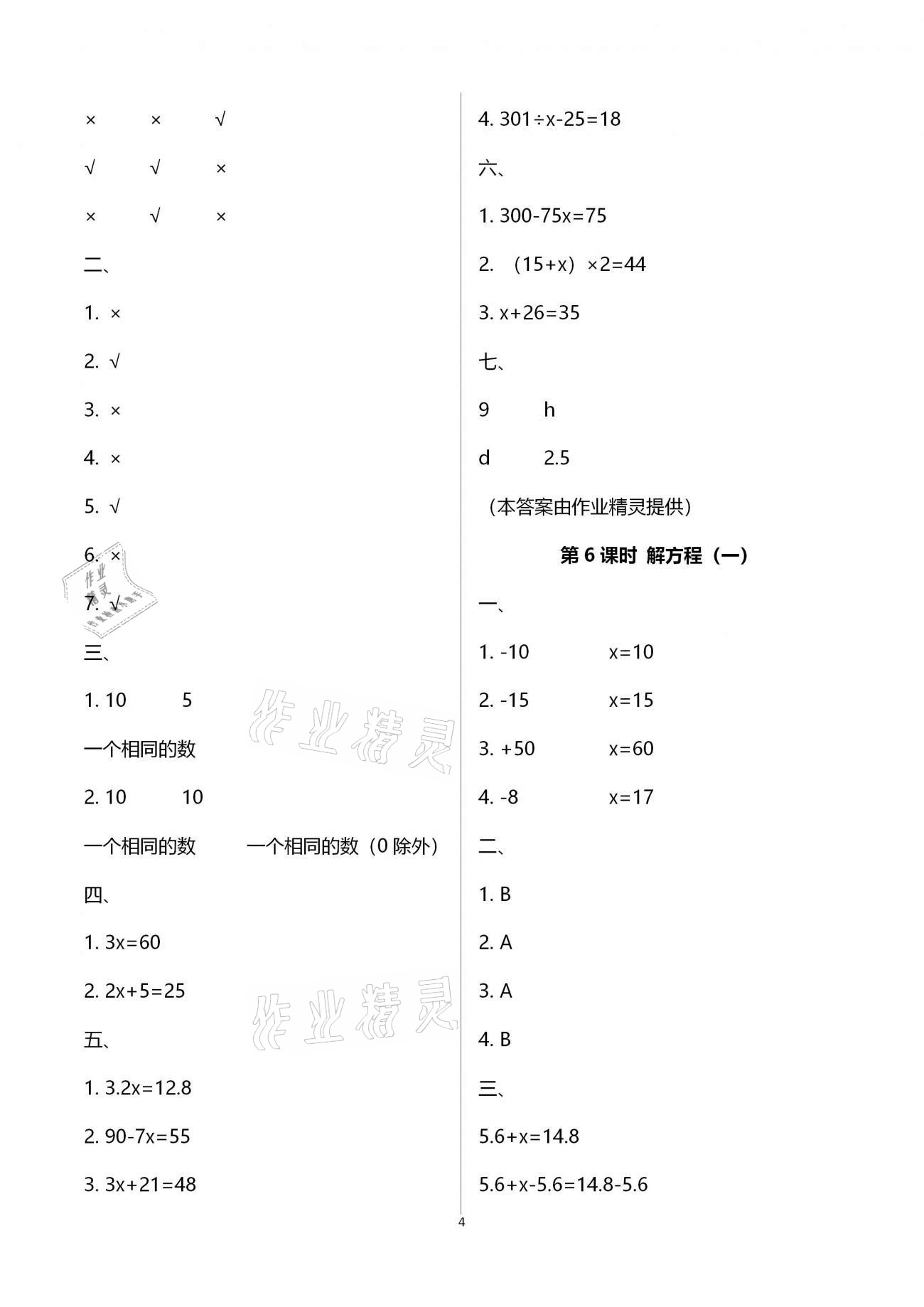 2020年本土精編五年級數(shù)學上冊人教版 第4頁