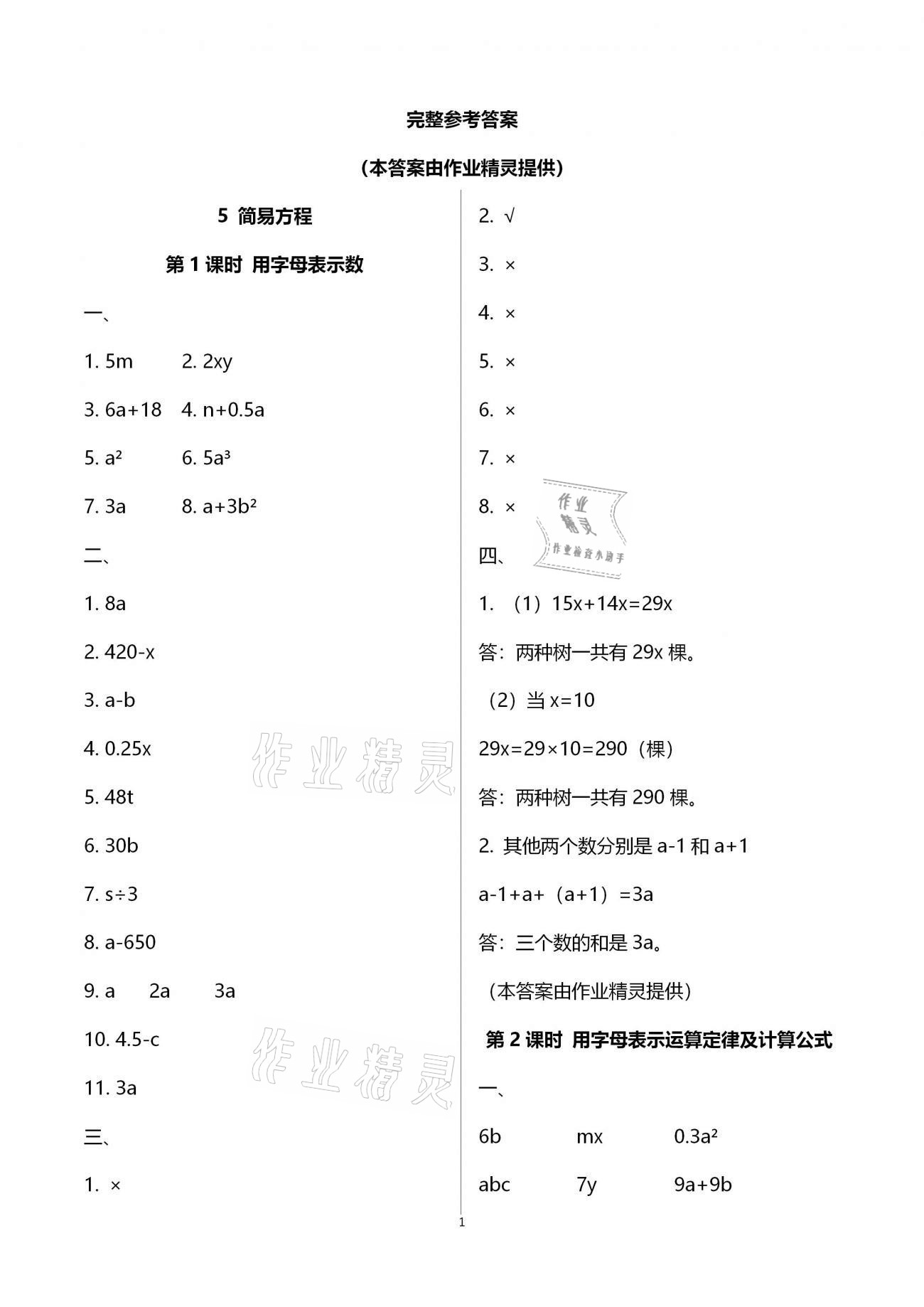 2020年本土精編五年級數(shù)學上冊人教版 第1頁