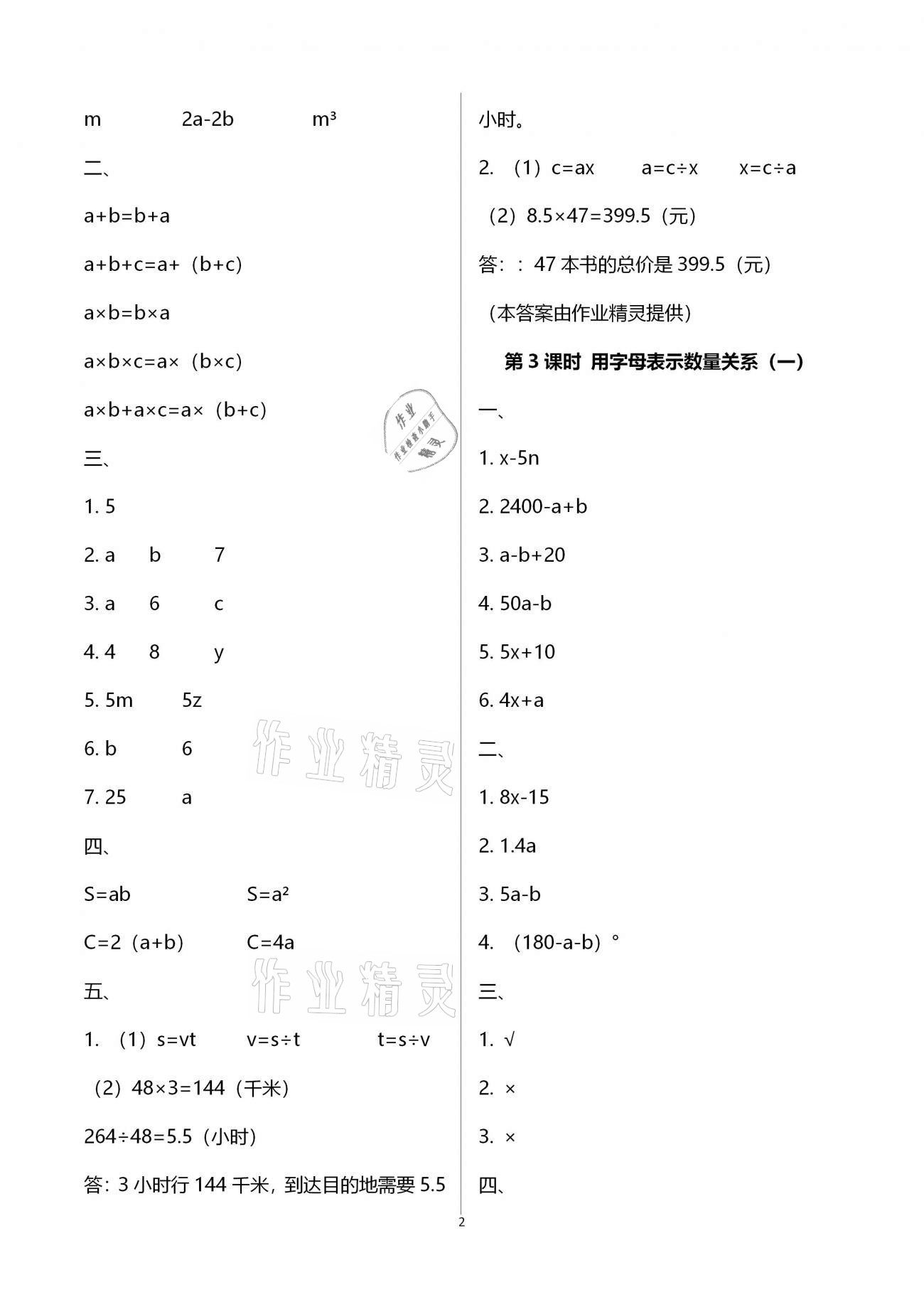 2020年本土精編五年級數(shù)學(xué)上冊人教版 第2頁