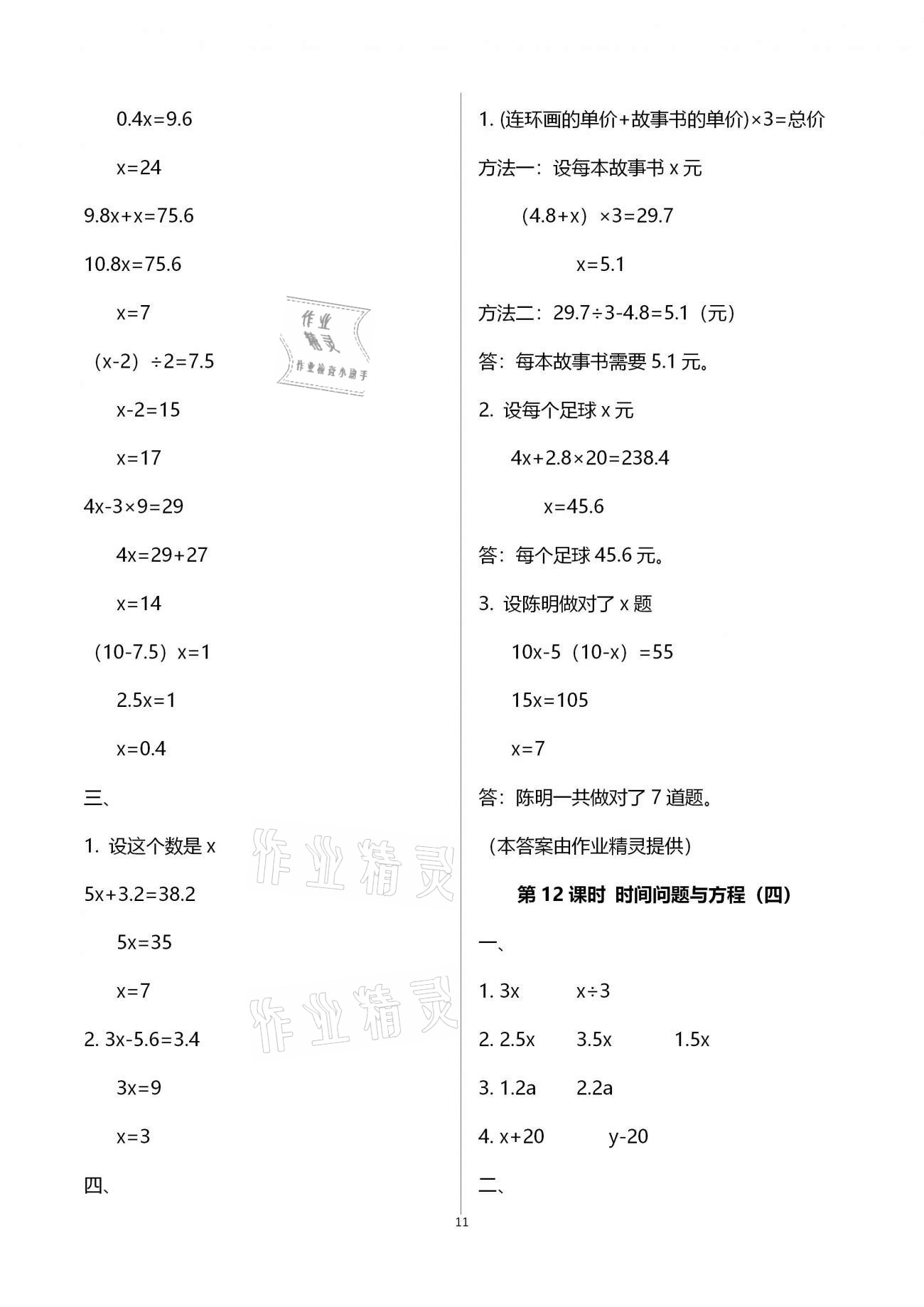 2020年本土精編五年級(jí)數(shù)學(xué)上冊(cè)人教版 第11頁(yè)