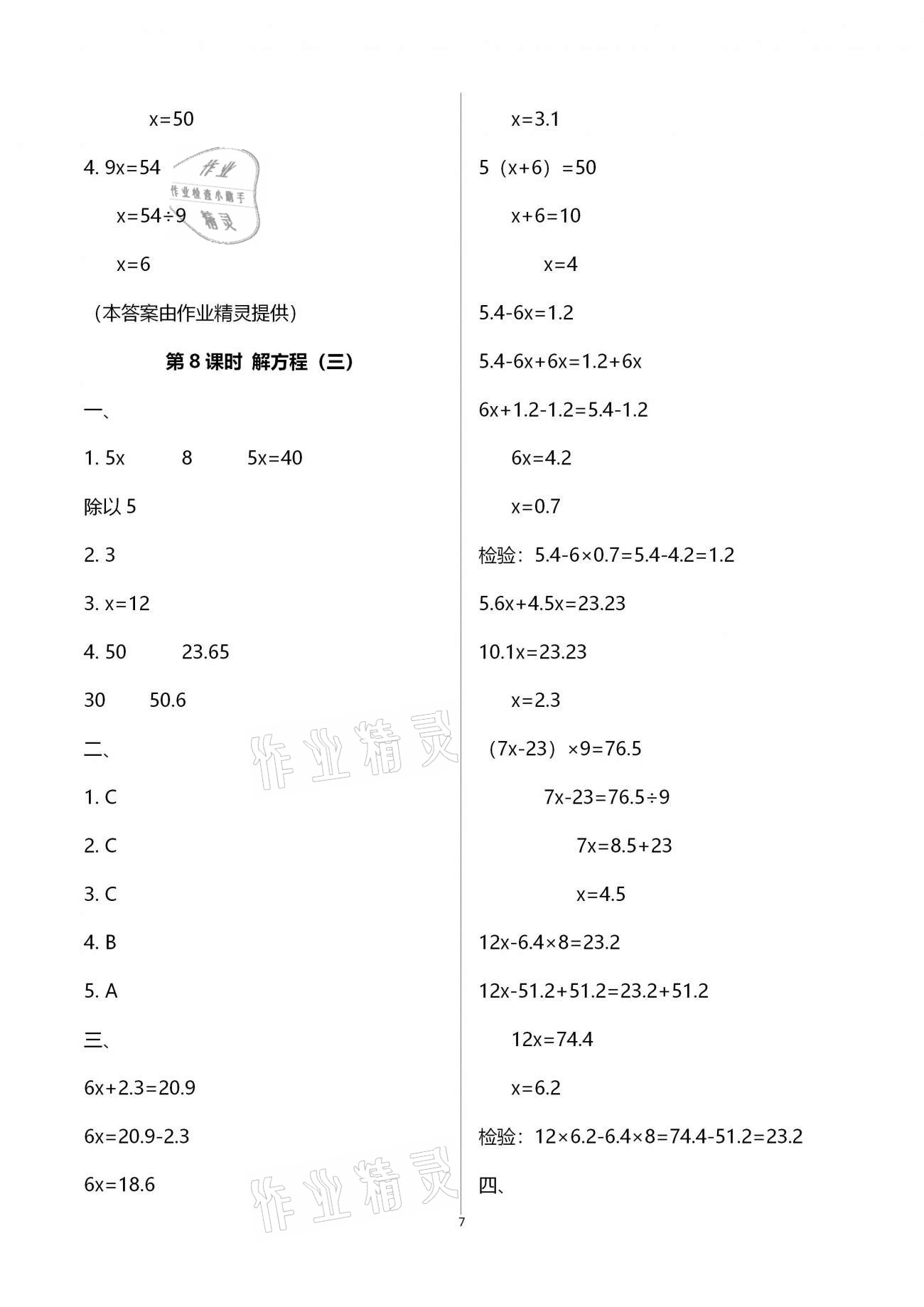 2020年本土精編五年級數(shù)學上冊人教版 第7頁