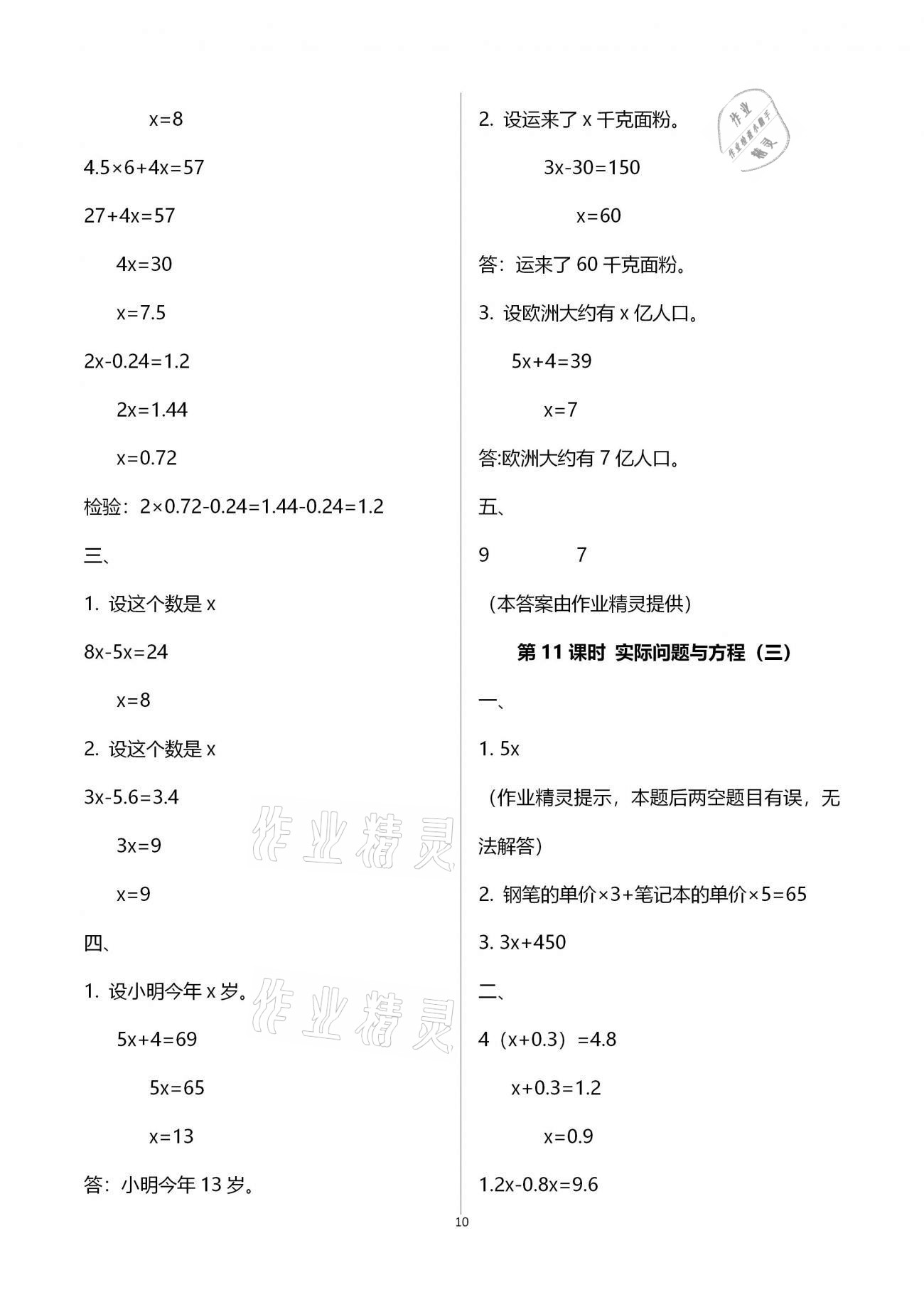 2020年本土精編五年級數(shù)學(xué)上冊人教版 第10頁