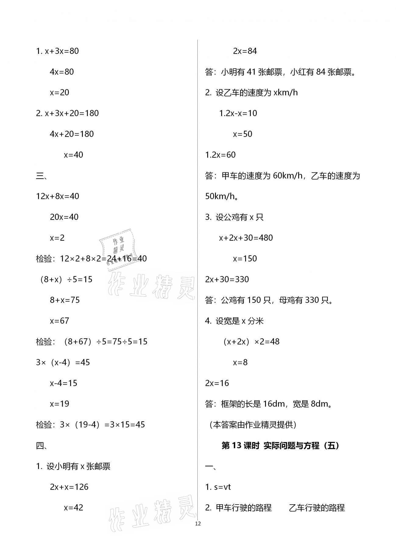 2020年本土精編五年級數(shù)學(xué)上冊人教版 第12頁