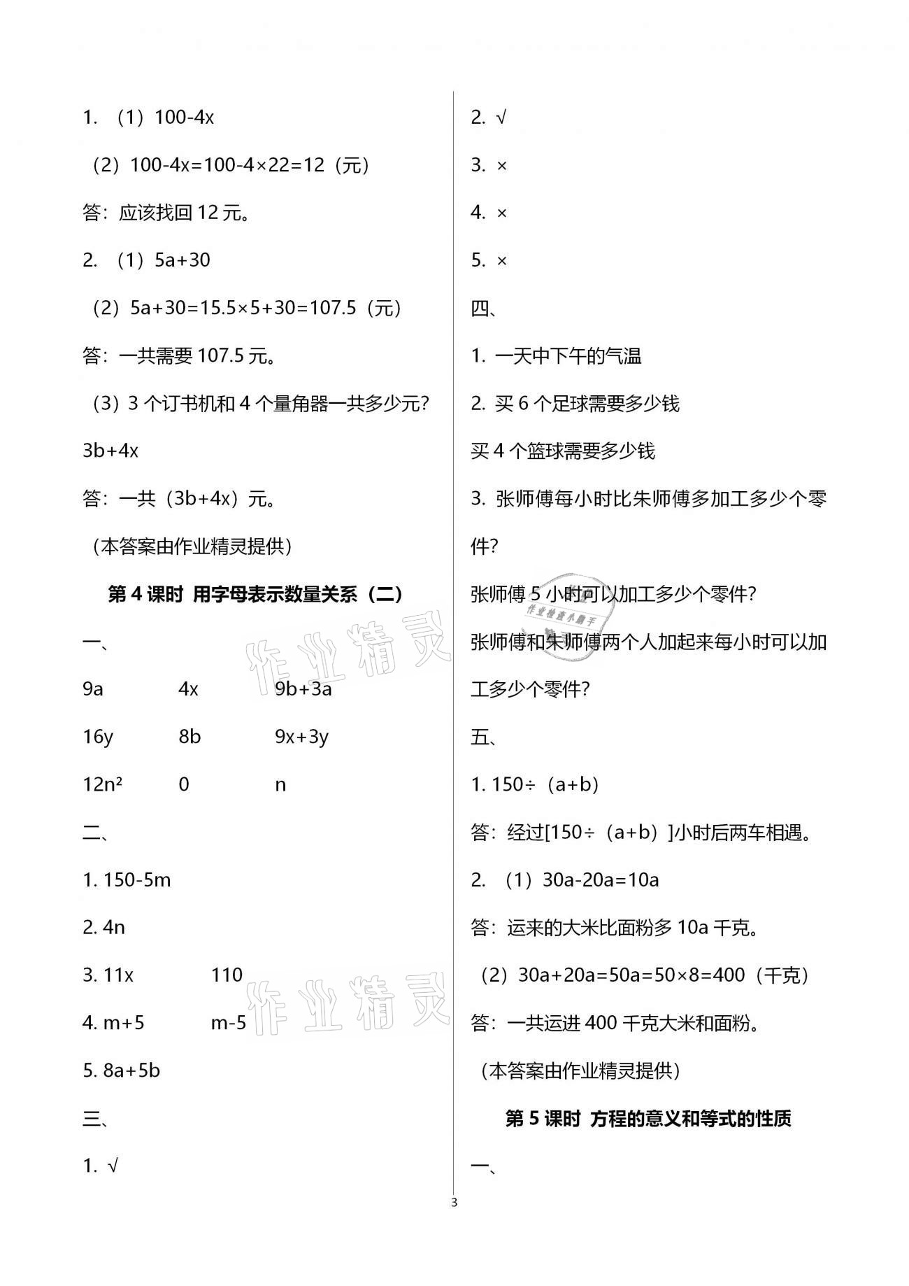 2020年本土精編五年級數(shù)學(xué)上冊人教版 第3頁