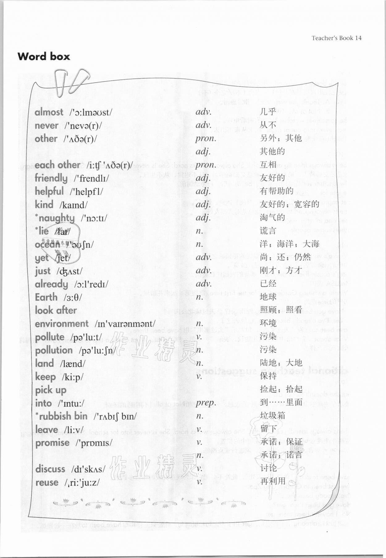 2020年教材課本六年級英語第一學(xué)期滬教版54制 參考答案第26頁