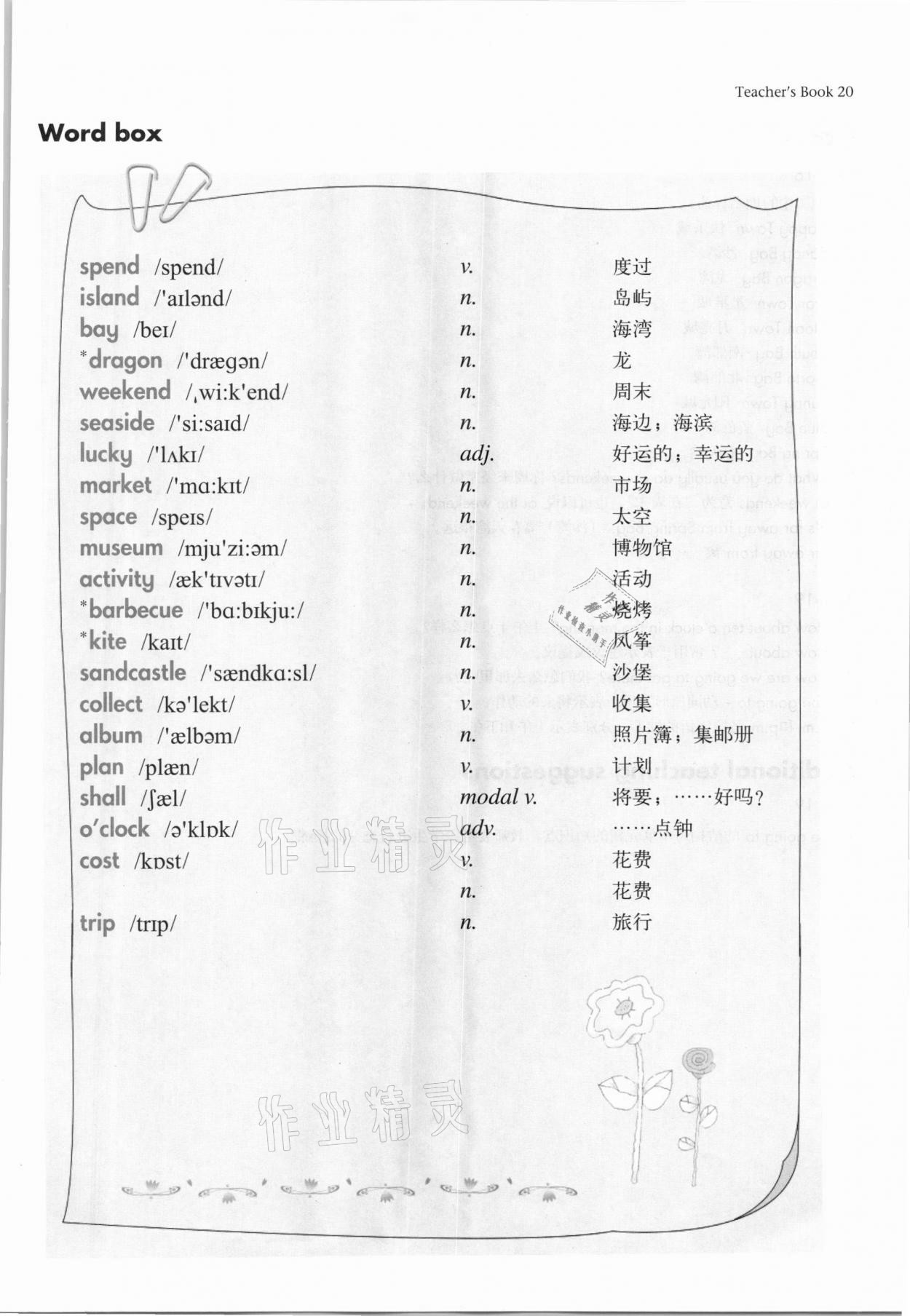 2020年教材課本六年級(jí)英語(yǔ)第一學(xué)期滬教版54制 參考答案第38頁(yè)