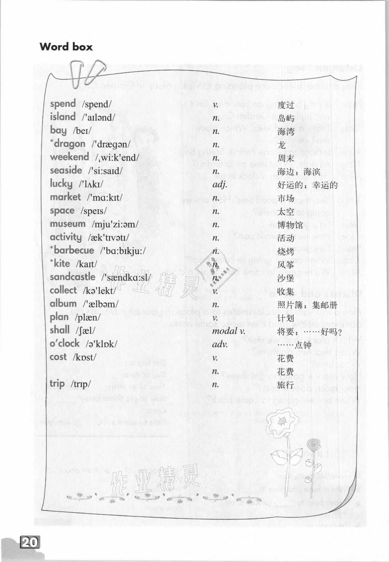 2020年教材課本六年級英語第一學期滬教版54制 參考答案第37頁