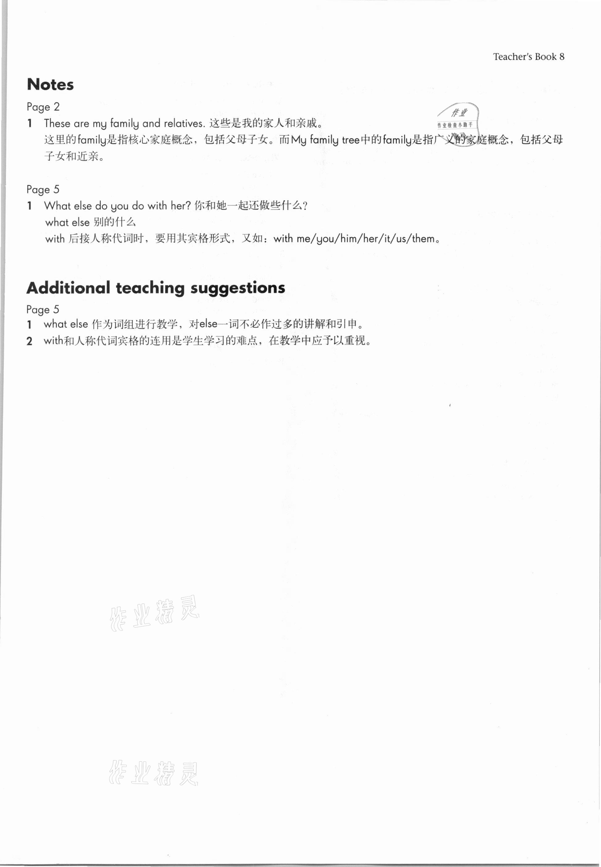 2020年教材課本六年級英語第一學期滬教版54制 參考答案第14頁