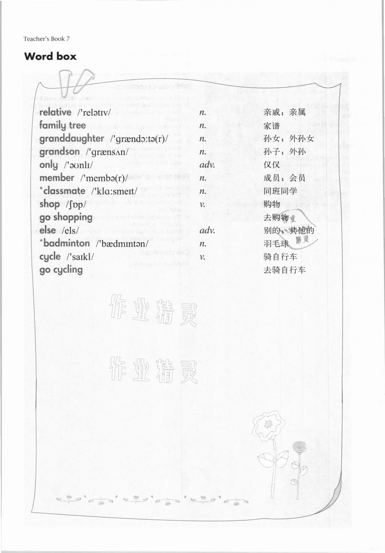 2020年教材課本六年級(jí)英語(yǔ)第一學(xué)期滬教版54制 參考答案第11頁(yè)