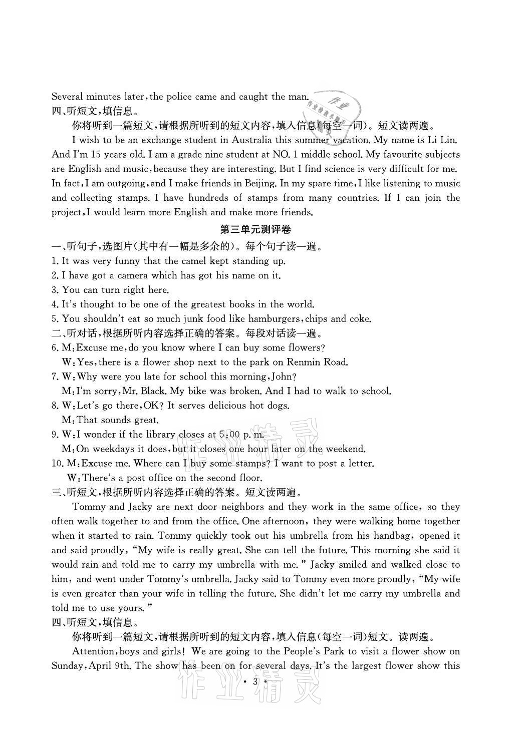 2020年大顯身手素質(zhì)教育單元測評卷九年級英語B版人教版檢6玉林專版 第3頁