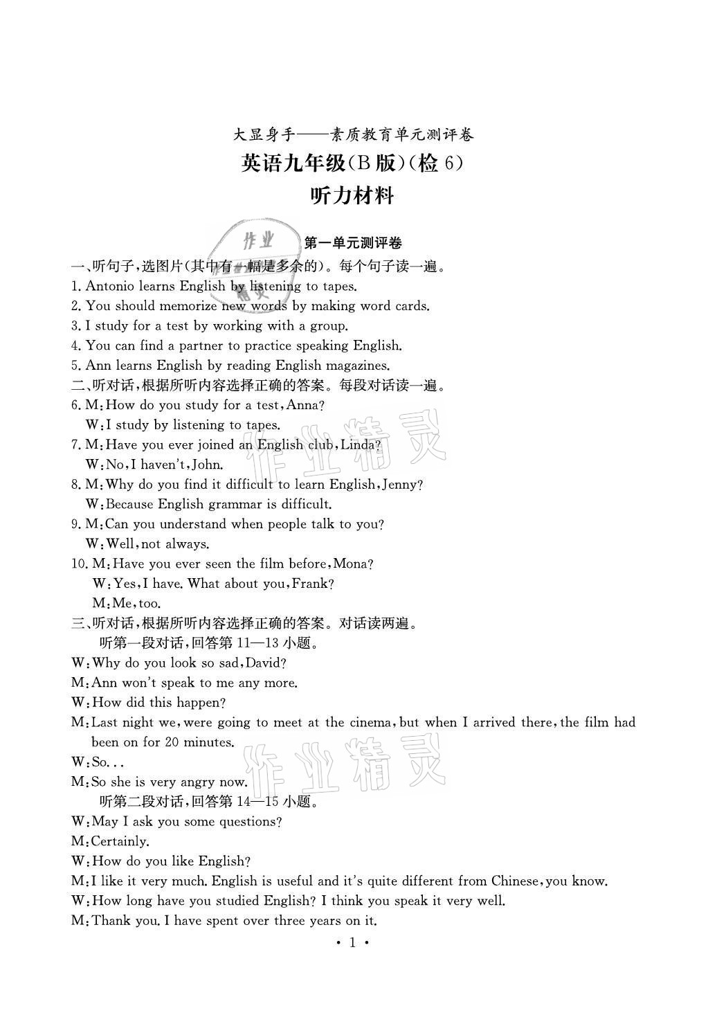 2020年大顯身手素質(zhì)教育單元測(cè)評(píng)卷九年級(jí)英語(yǔ)B版人教版檢6玉林專版 第1頁(yè)