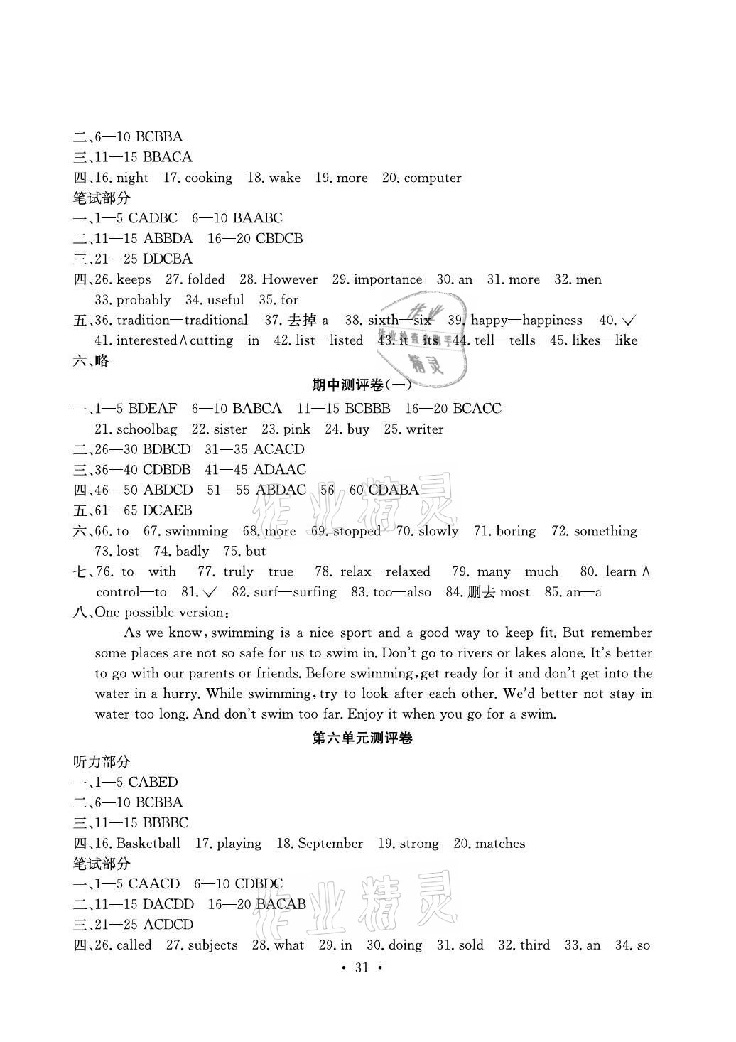 2020年大顯身手素質(zhì)教育單元測(cè)評(píng)卷九年級(jí)英語B版人教版檢6玉林專版 第4頁