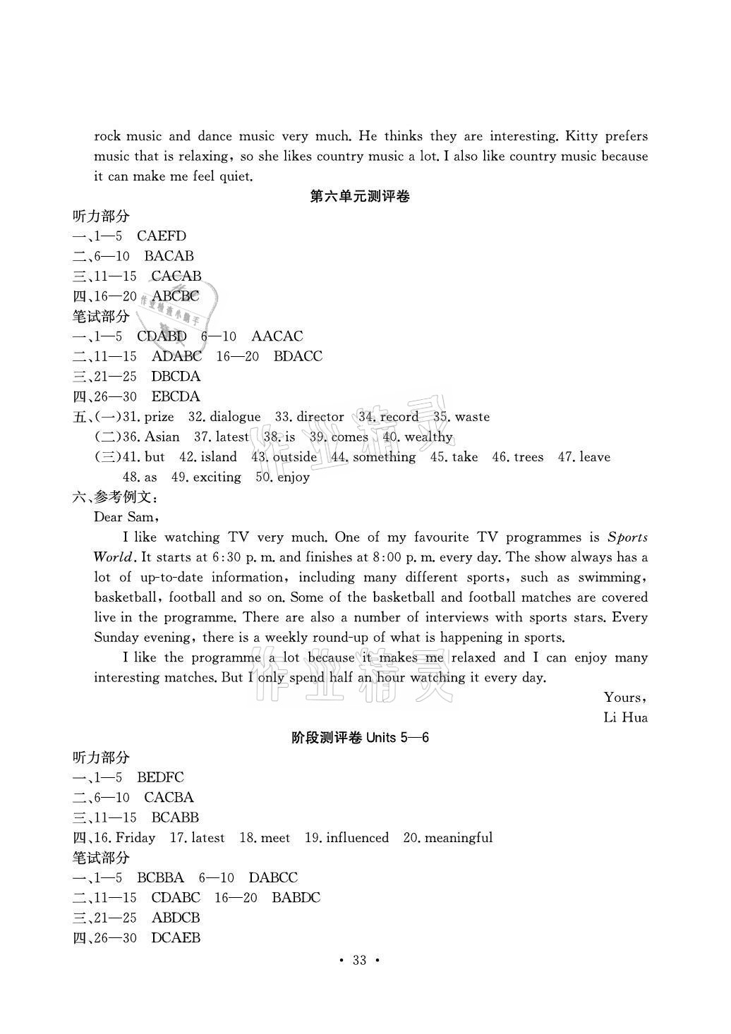 2020年大顯身手素質(zhì)教育單元測(cè)評(píng)卷九年級(jí)英語(yǔ)譯林版 參考答案第6頁(yè)