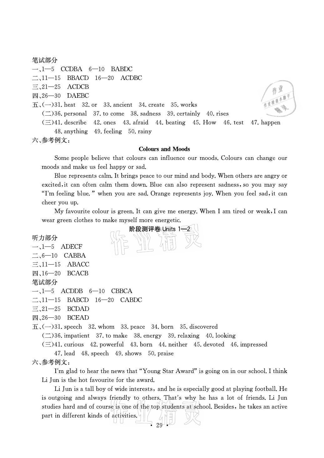 2020年大顯身手素質(zhì)教育單元測(cè)評(píng)卷九年級(jí)英語(yǔ)譯林版 參考答案第2頁(yè)