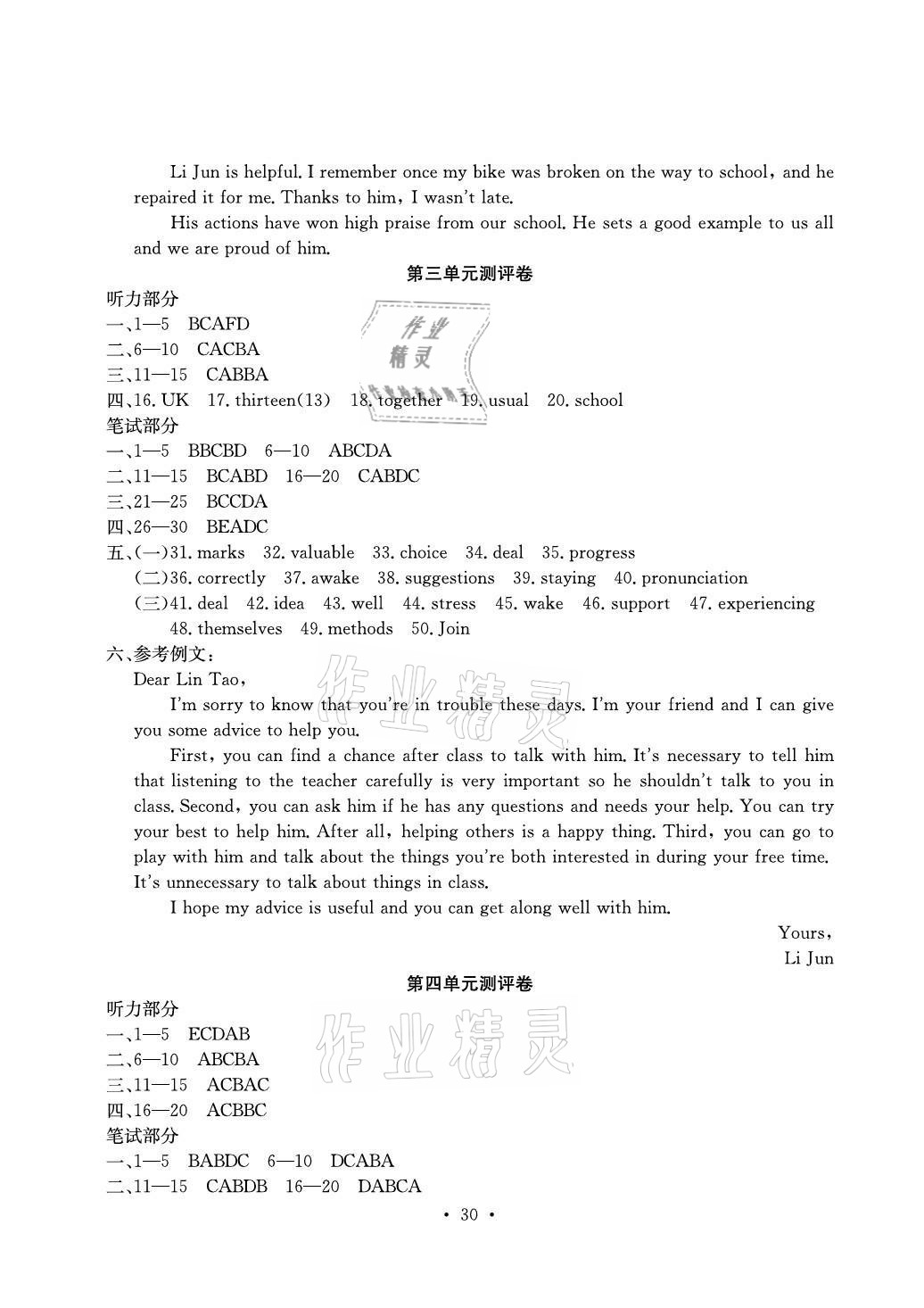 2020年大顯身手素質(zhì)教育單元測(cè)評(píng)卷九年級(jí)英語(yǔ)譯林版 參考答案第3頁(yè)