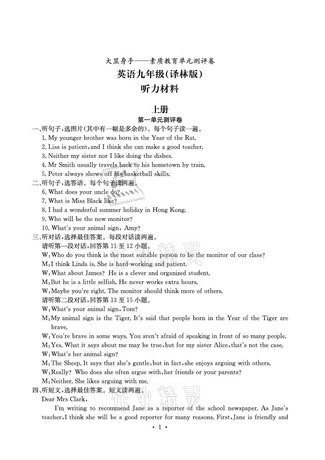 2020年大顯身手素質(zhì)教育單元測(cè)評(píng)卷九年級(jí)英語(yǔ)譯林版 第1頁(yè)