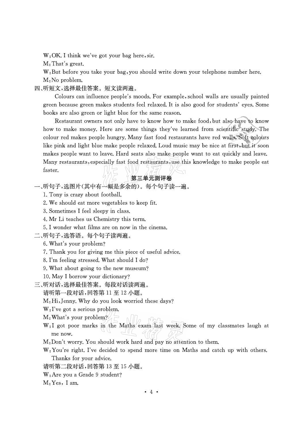 2020年大顯身手素質(zhì)教育單元測評卷九年級英語譯林版 第4頁