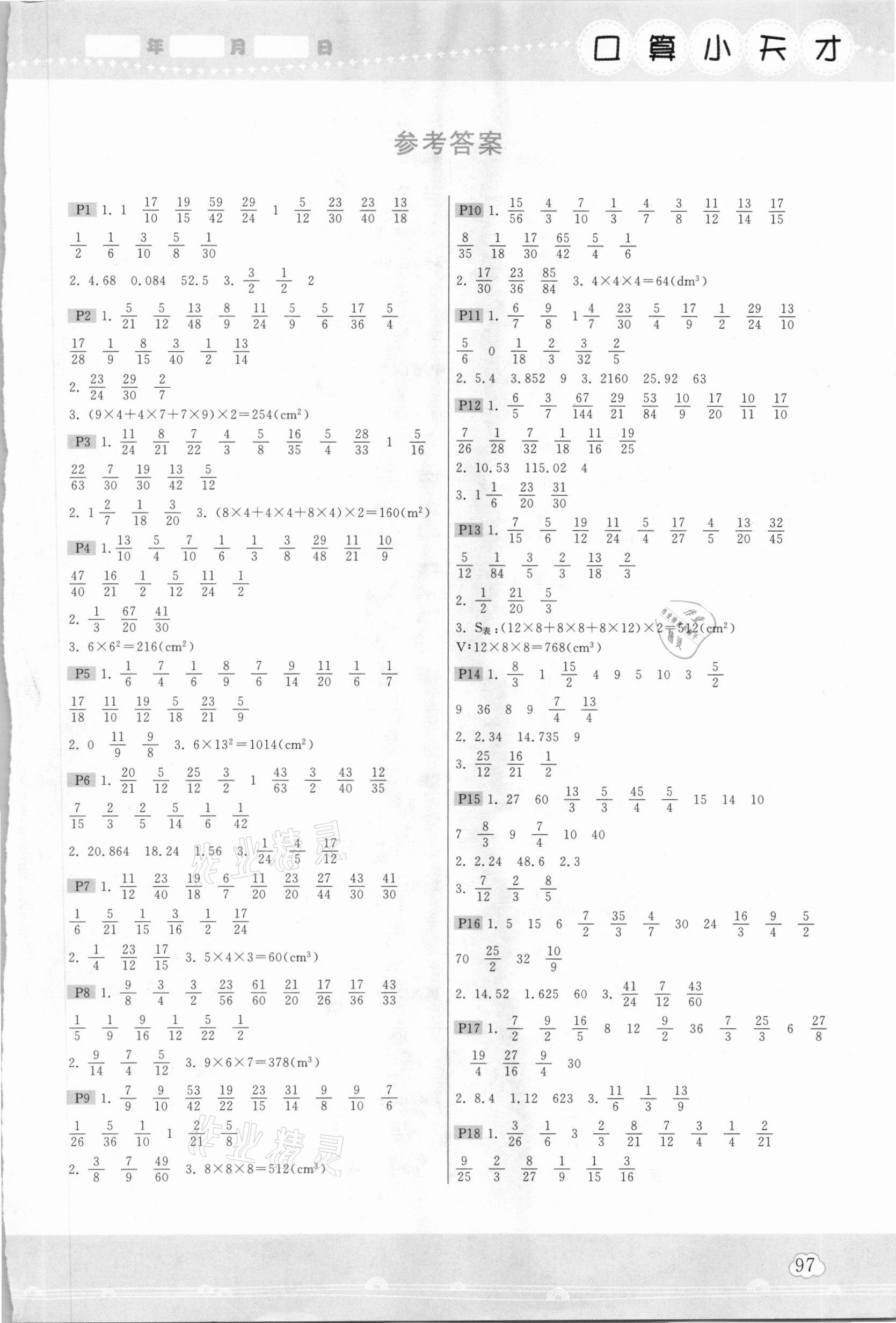 2020年口算小天才六年級數學上冊蘇教版 參考答案第1頁
