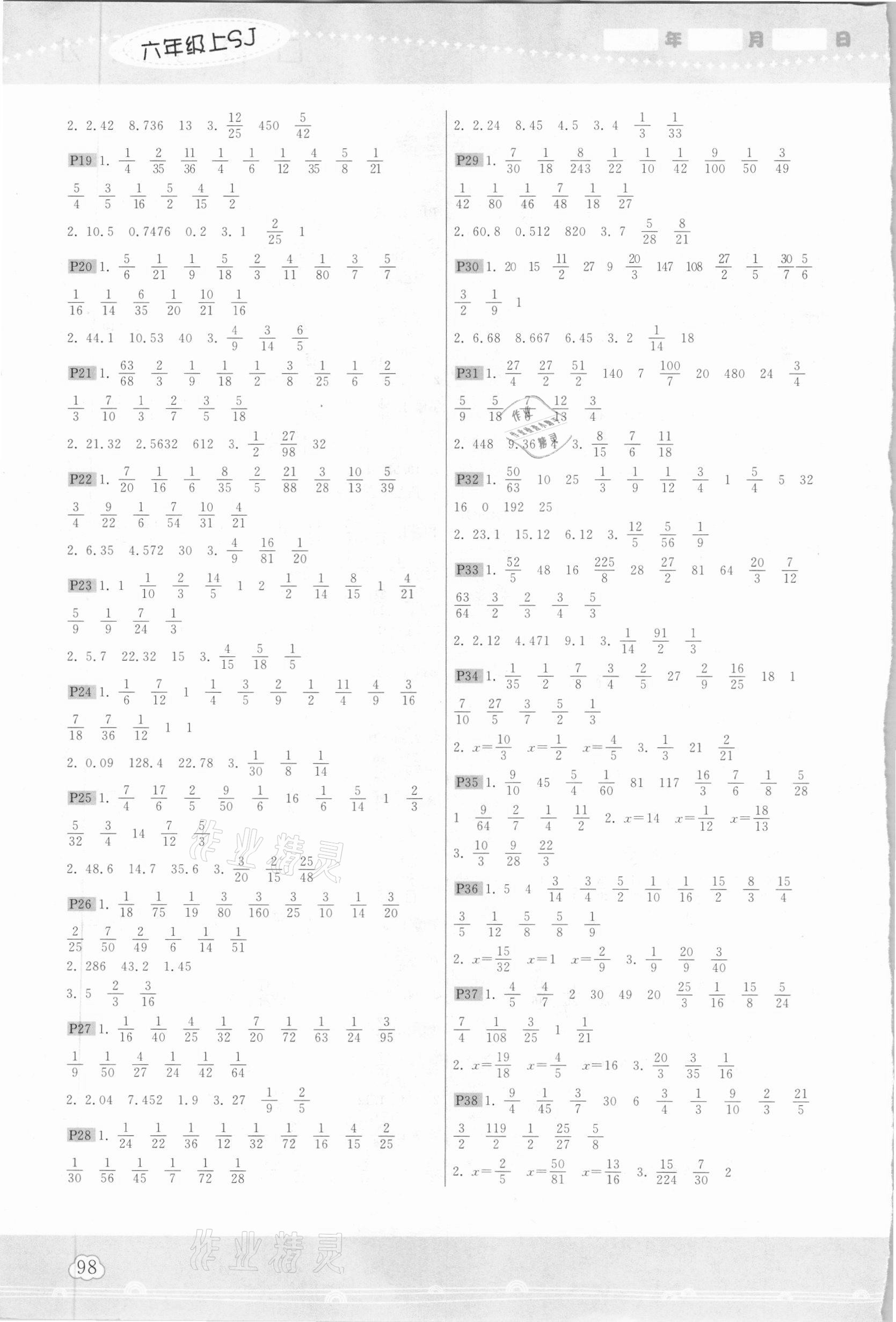 2020年口算小天才六年级数学上册苏教版 参考答案第2页