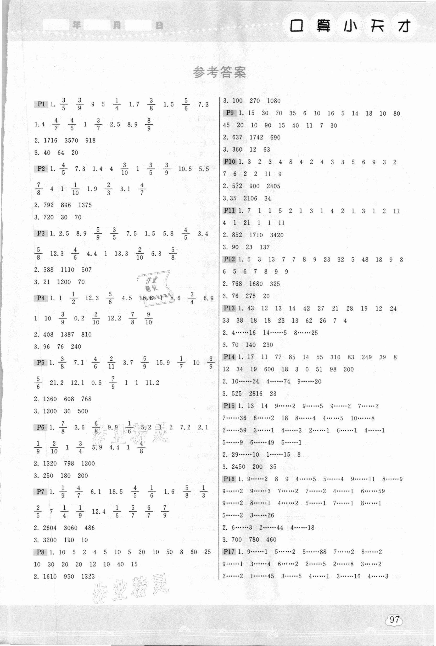 2020年口算小天才四年級數學上冊蘇教版 參考答案第1頁