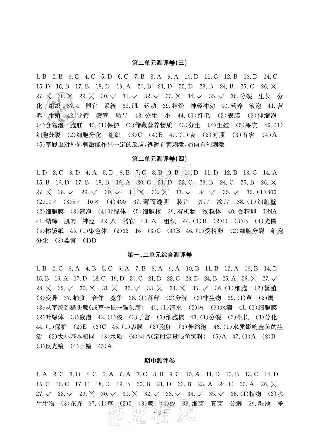 2020年大显身手素质教育单元测评卷七年级生物上册人教版检6玉林专版 参考答案第2页