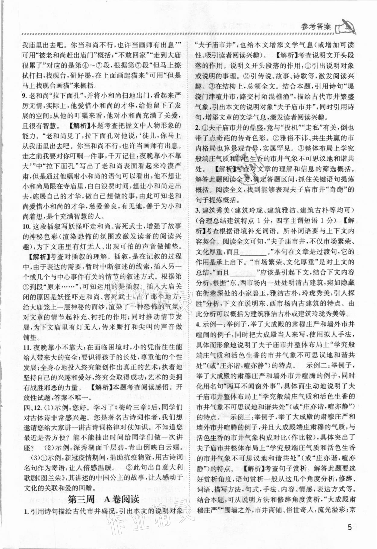 2021年周计划名校阅读语文中考总复习人教版&nbsp;第5页