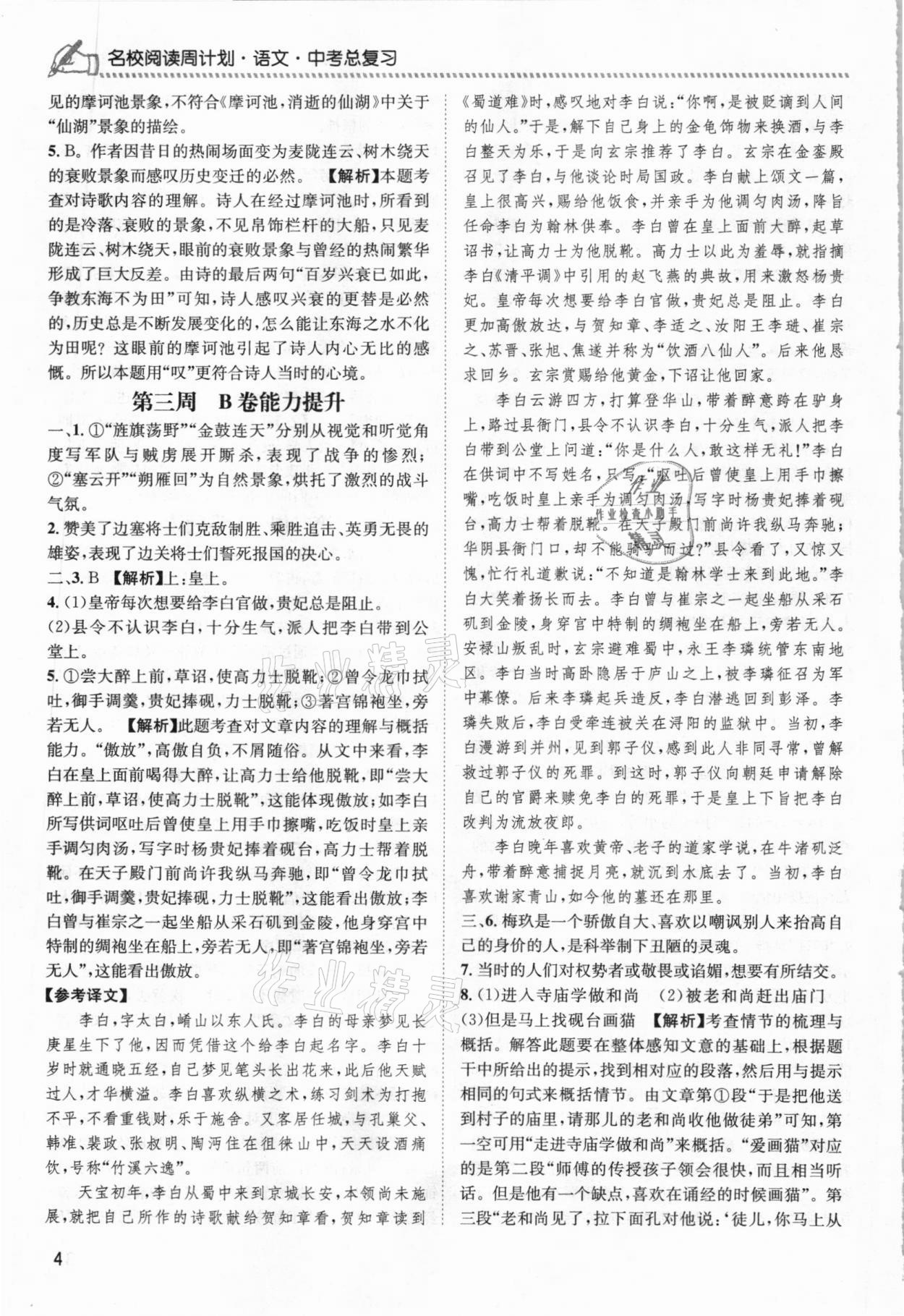 2021年周计划名校阅读语文中考总复习人教版&nbsp;第4页