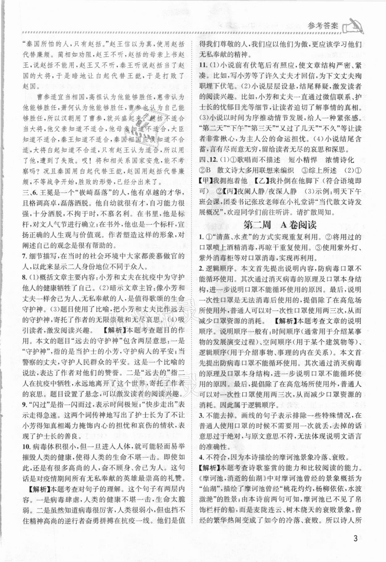 2021年周计划名校阅读语文中考总复习人教版&nbsp;第3页