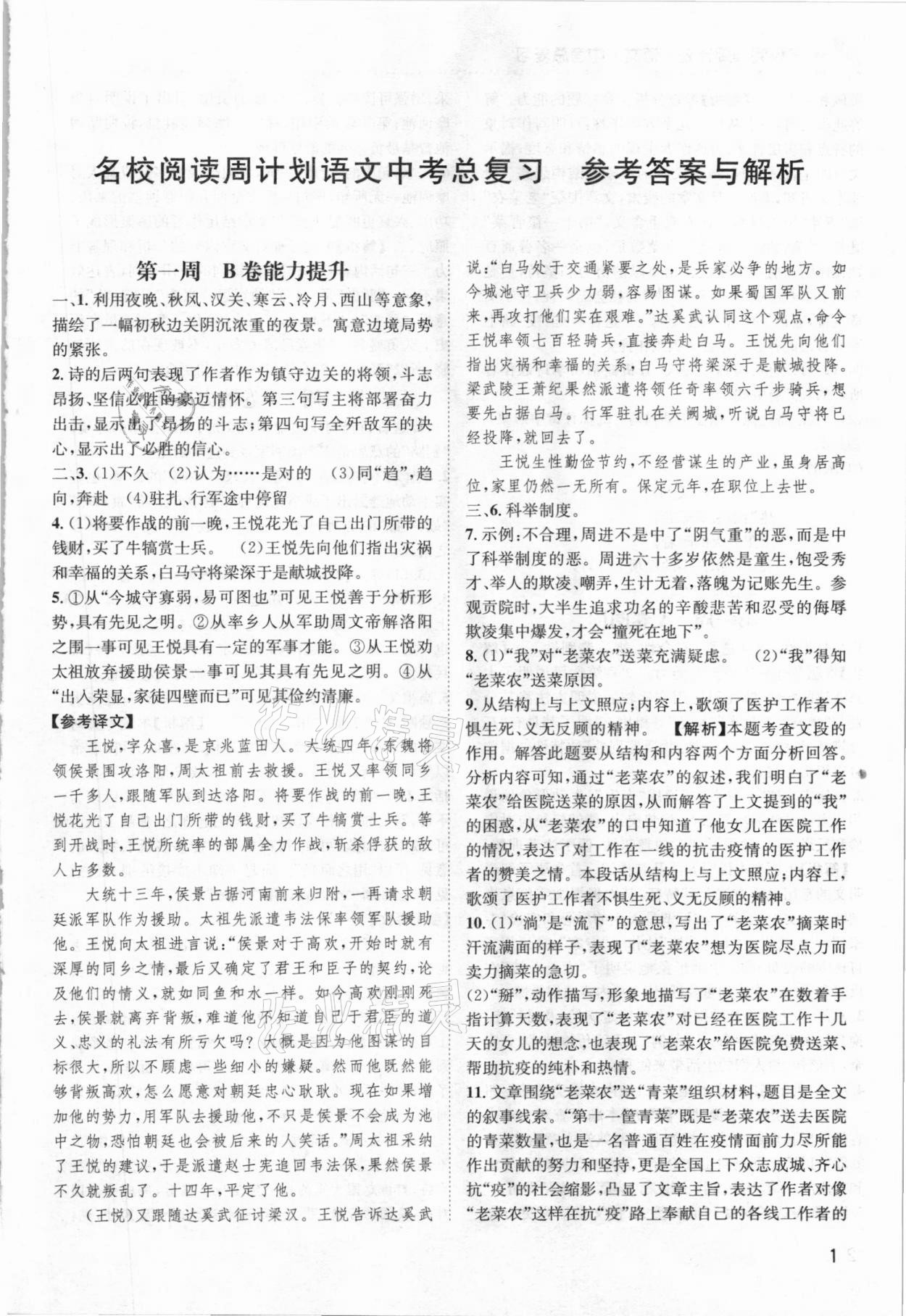 2021年周計劃名校閱讀語文中考總復習人教版 第1頁